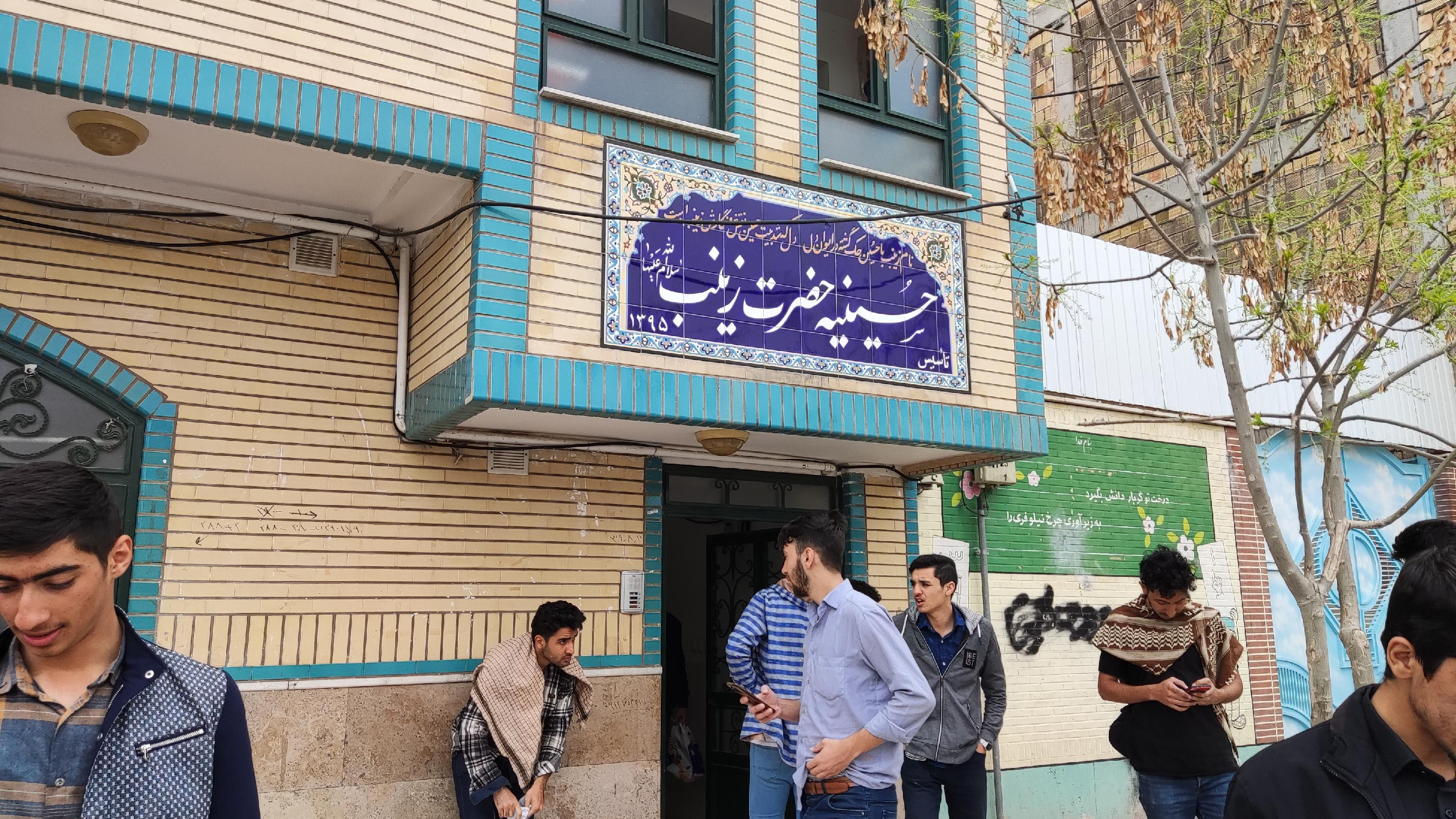 حسینیه حضرت زینب قم