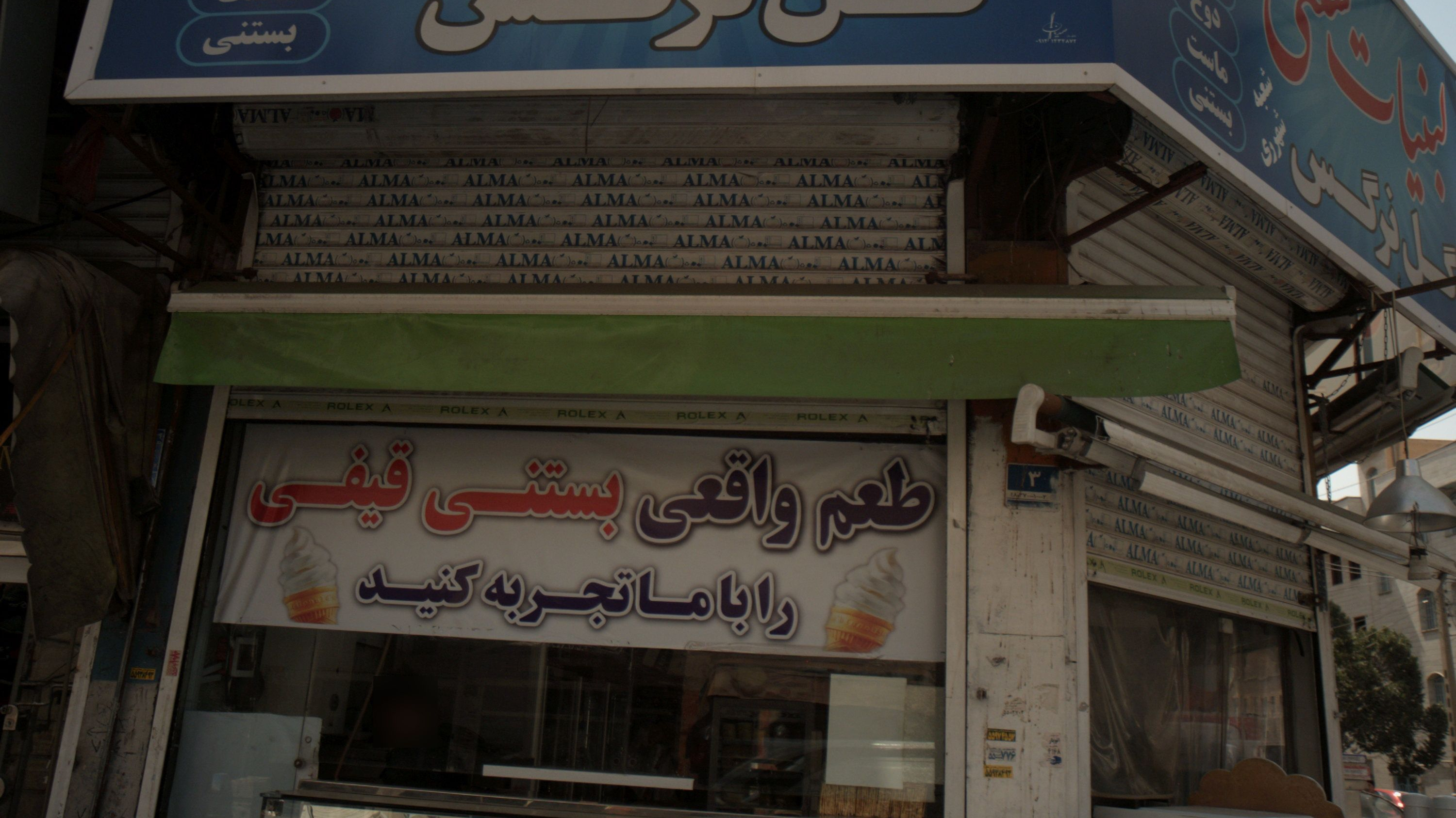لبنیات گل نرگس