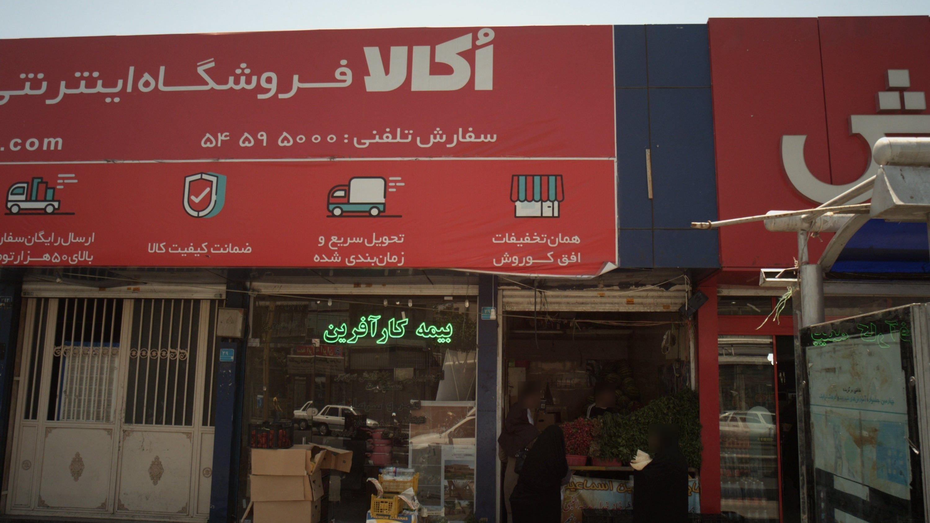 میوه فروشی