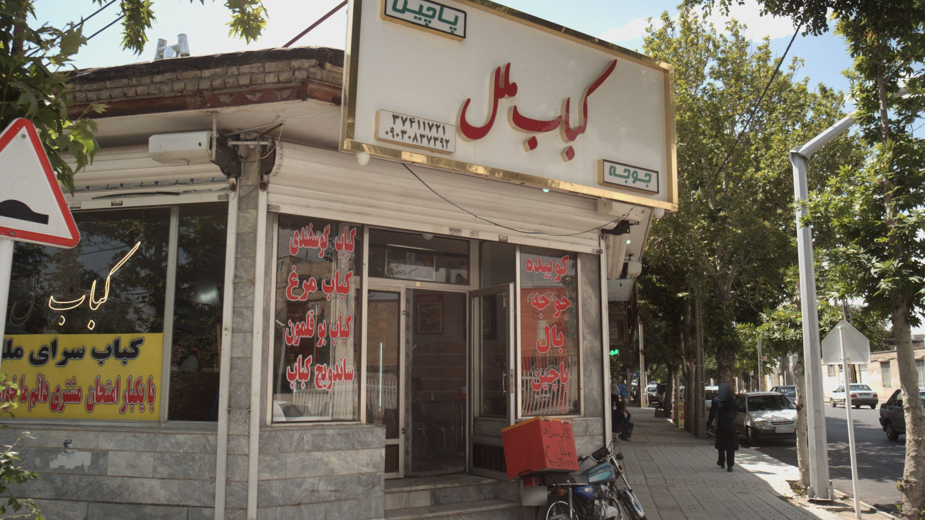 کباب ملل