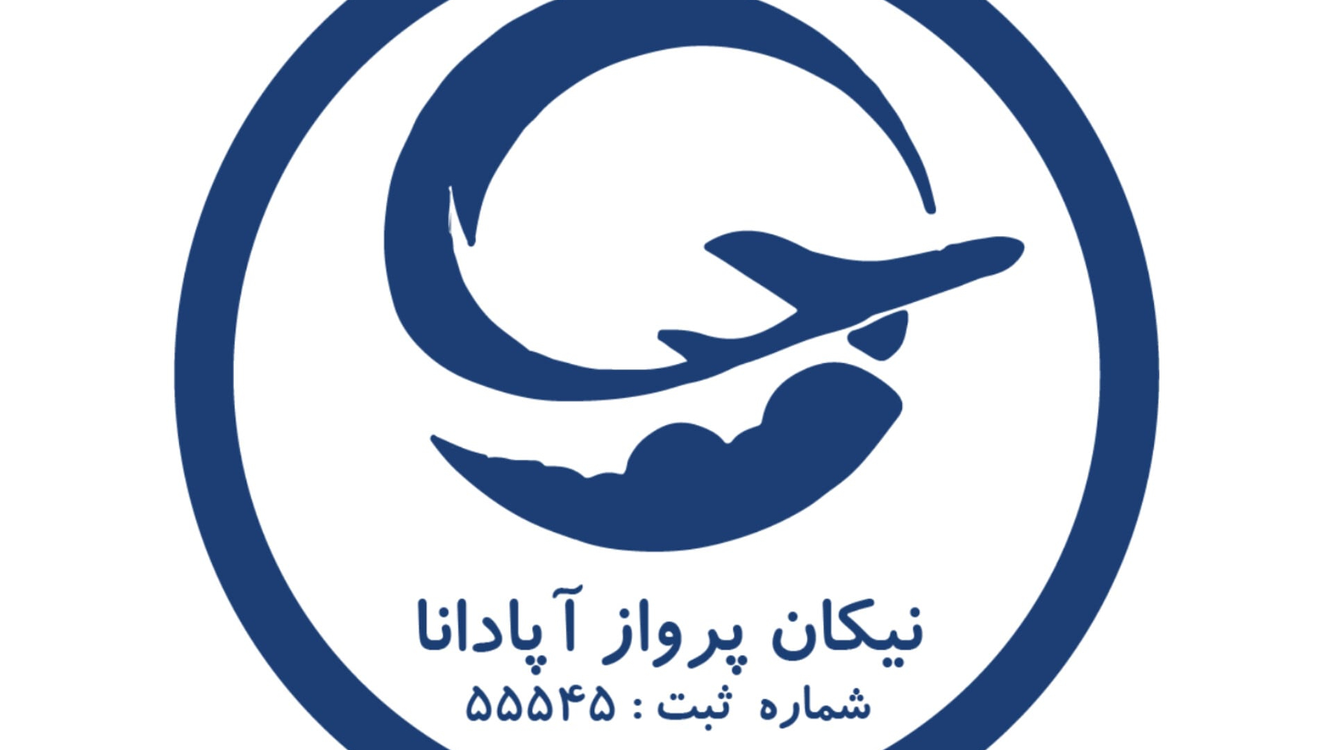 آژانس مسافرتی نیکان پرواز آپادانا