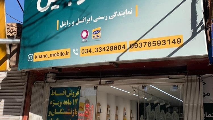 خانه موبایل