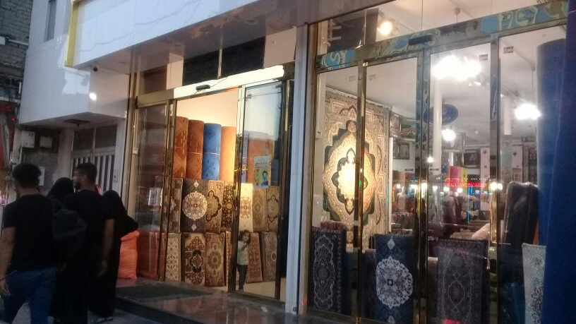 فروشگاه فرش وموکت حسینی