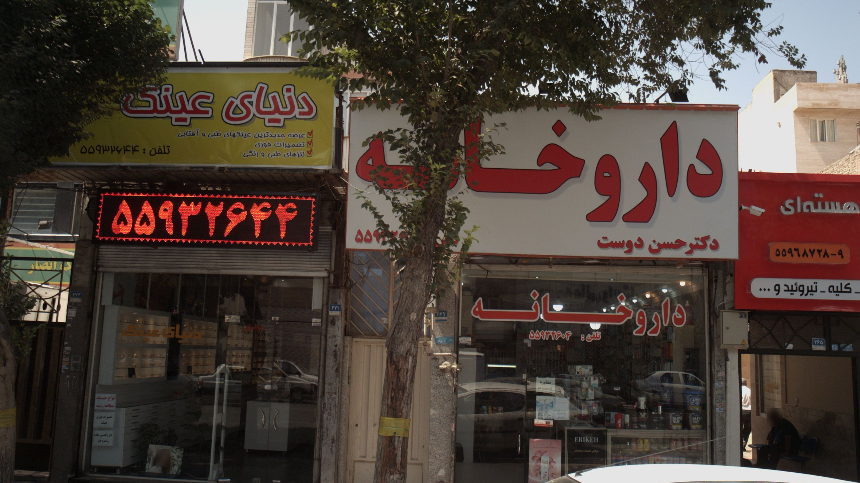 دنیای عینک