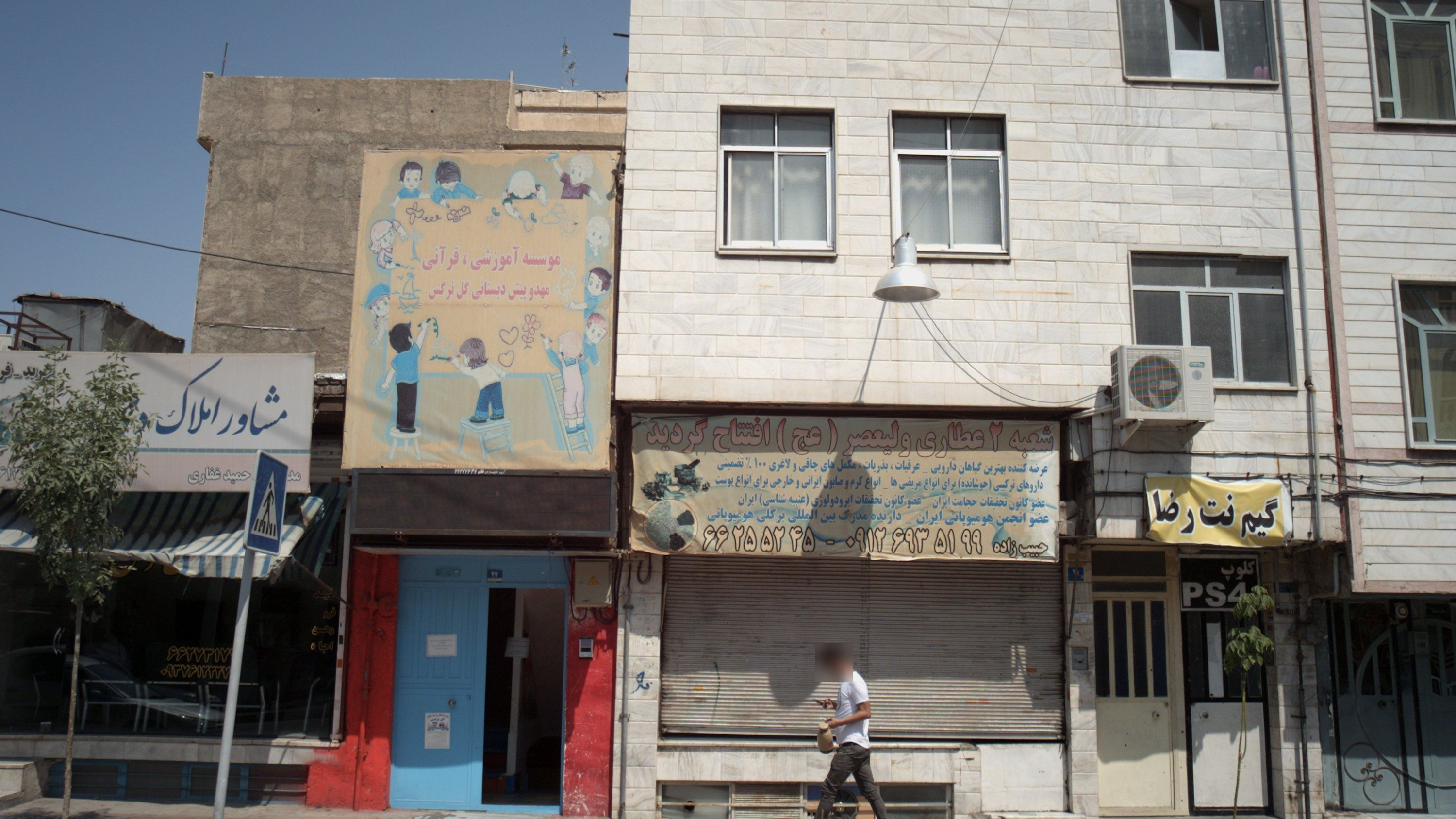 عطاری ولیعصر عج