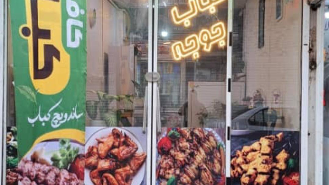 کافه کباب کنجد