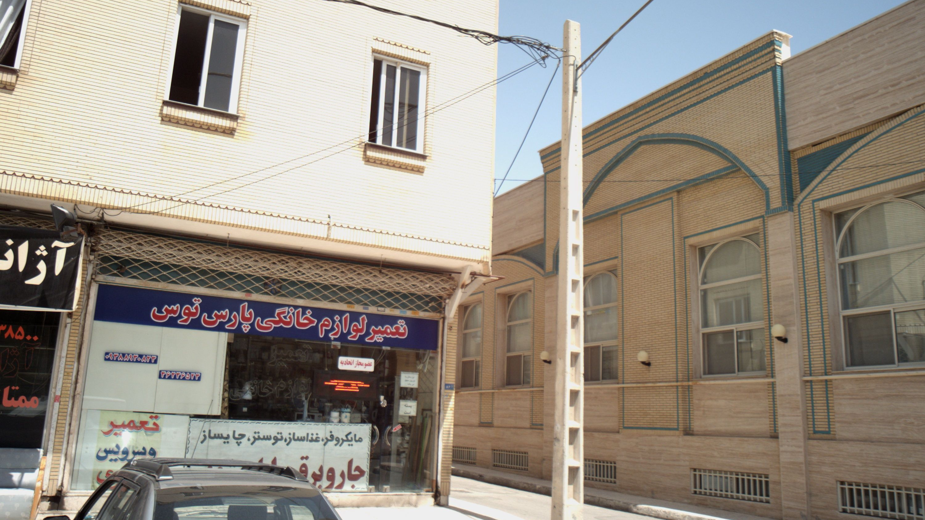 تعمیر لوازم خانگی پارس توس