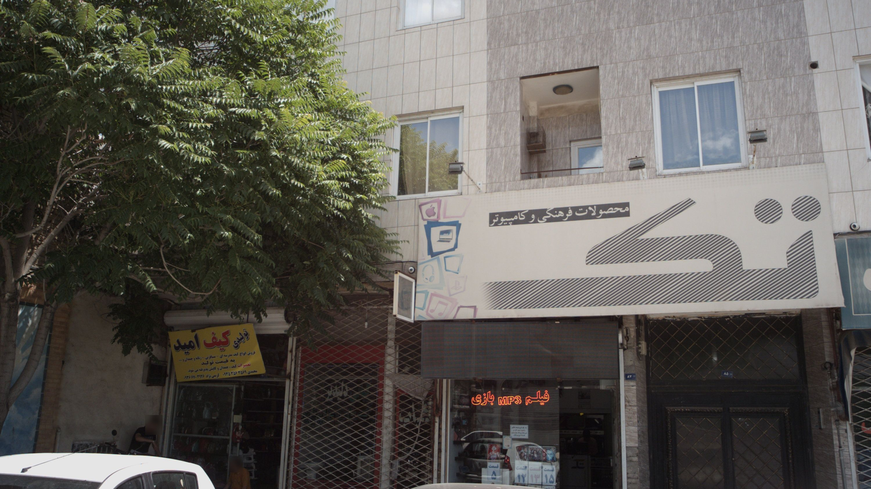 محصولات فرهنگی و کامپیوتر تک