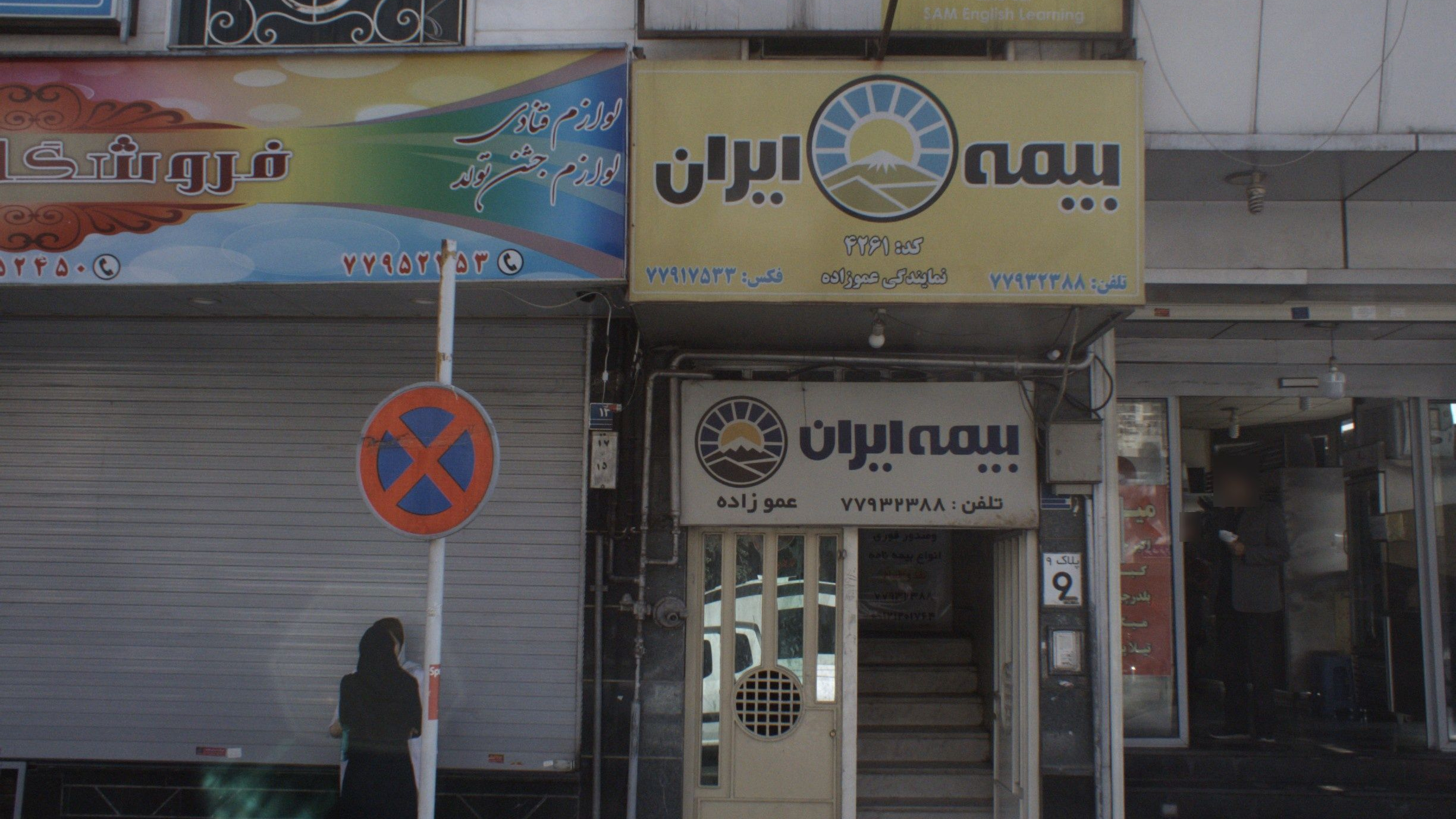 بیمه ایران
