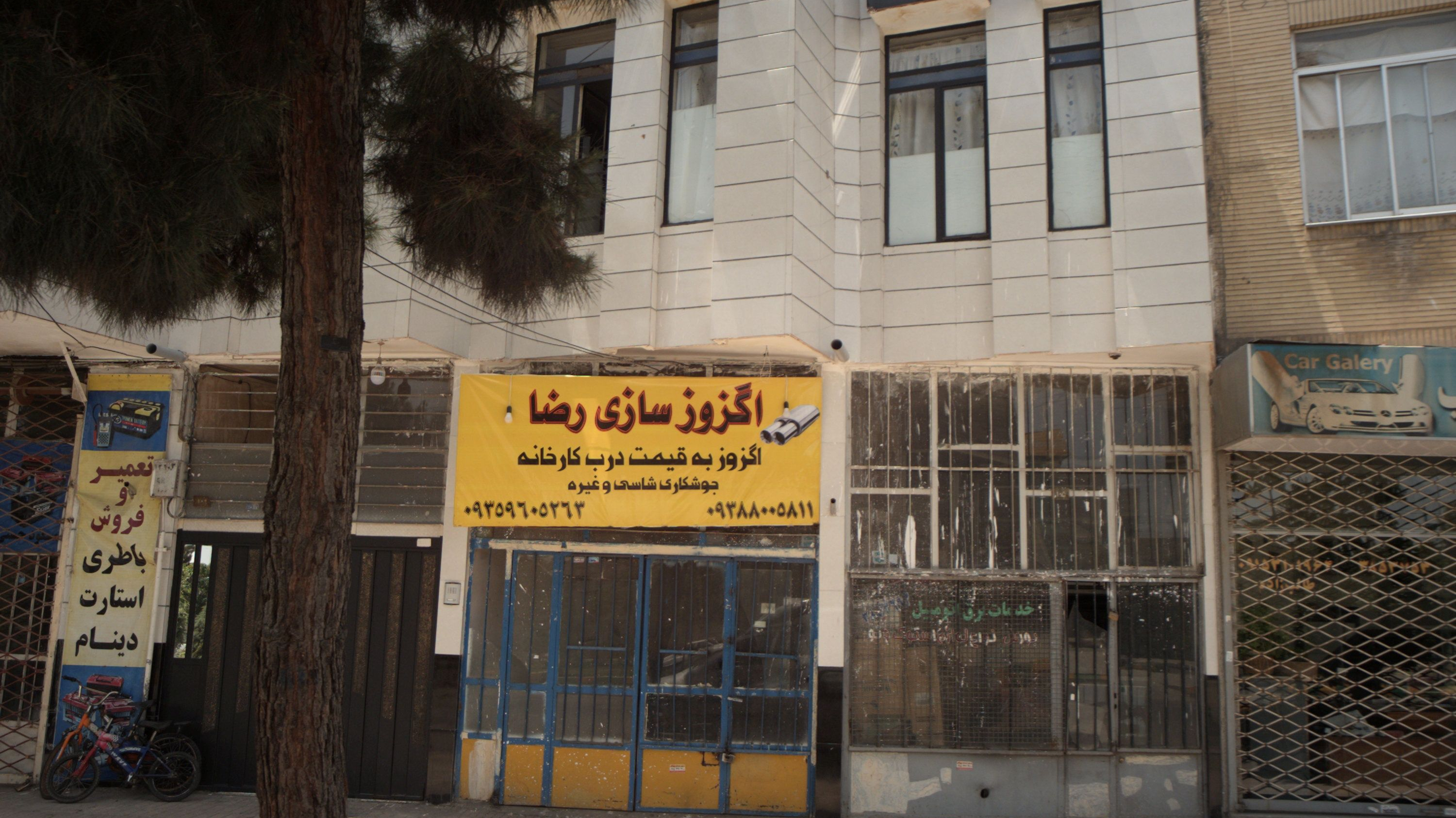 اگزوز سازی رضا