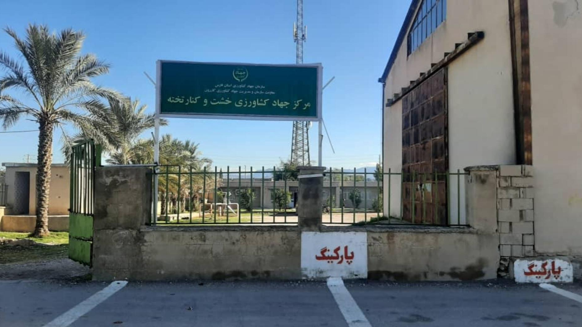 جهاد کشاورزی خشت