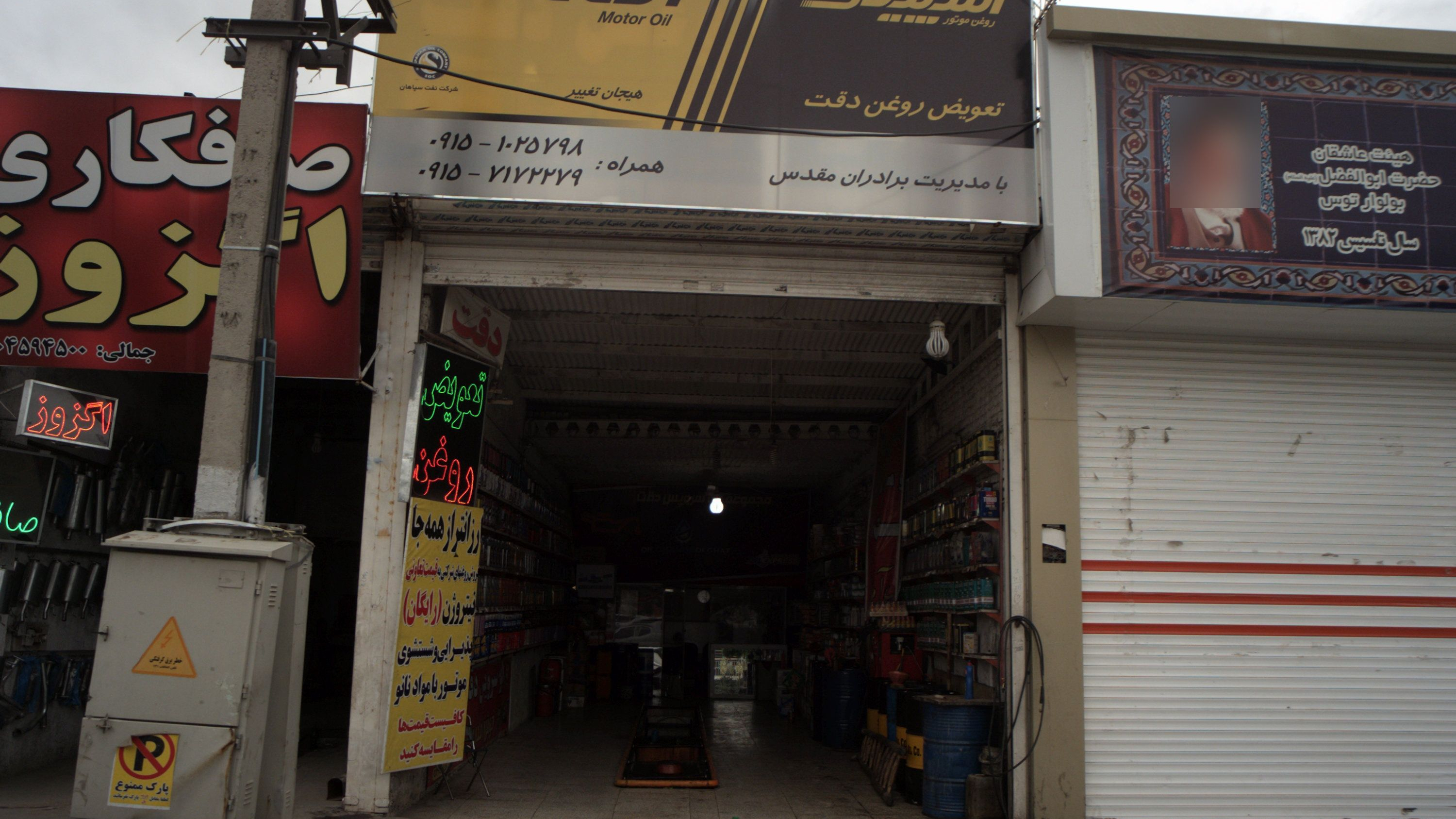تعویض روغن دقت