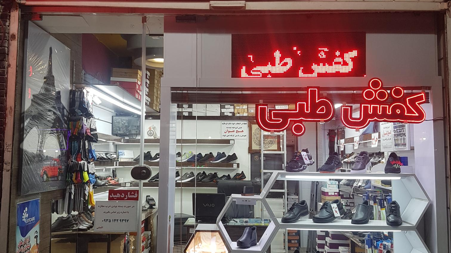 کفش طبی رهرو