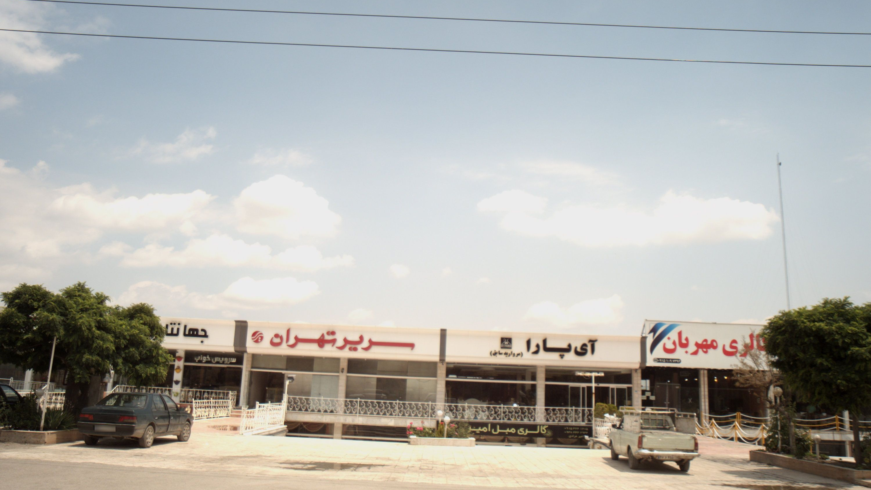گالری مبل امیر