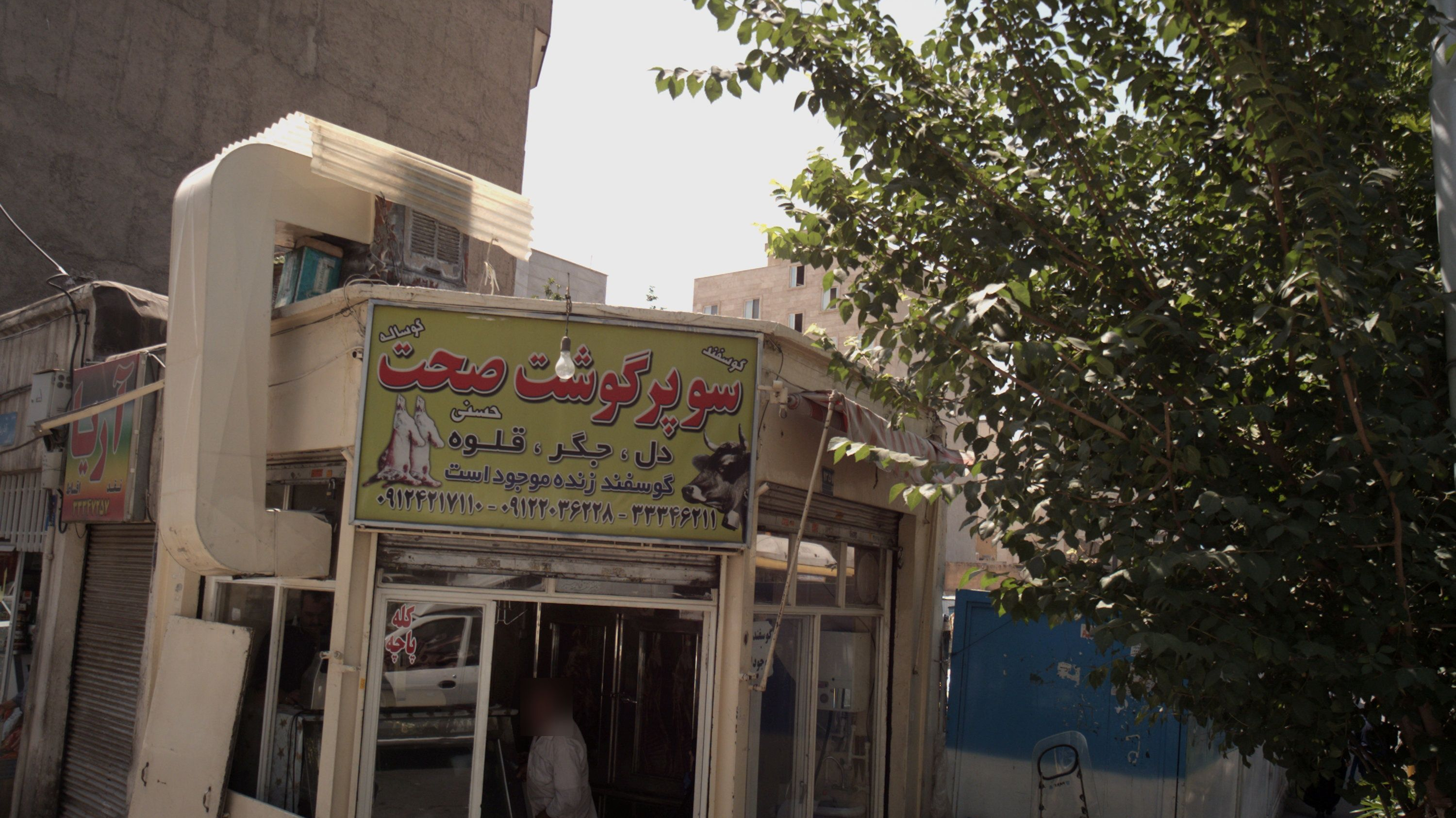سوپرگوشت صحت