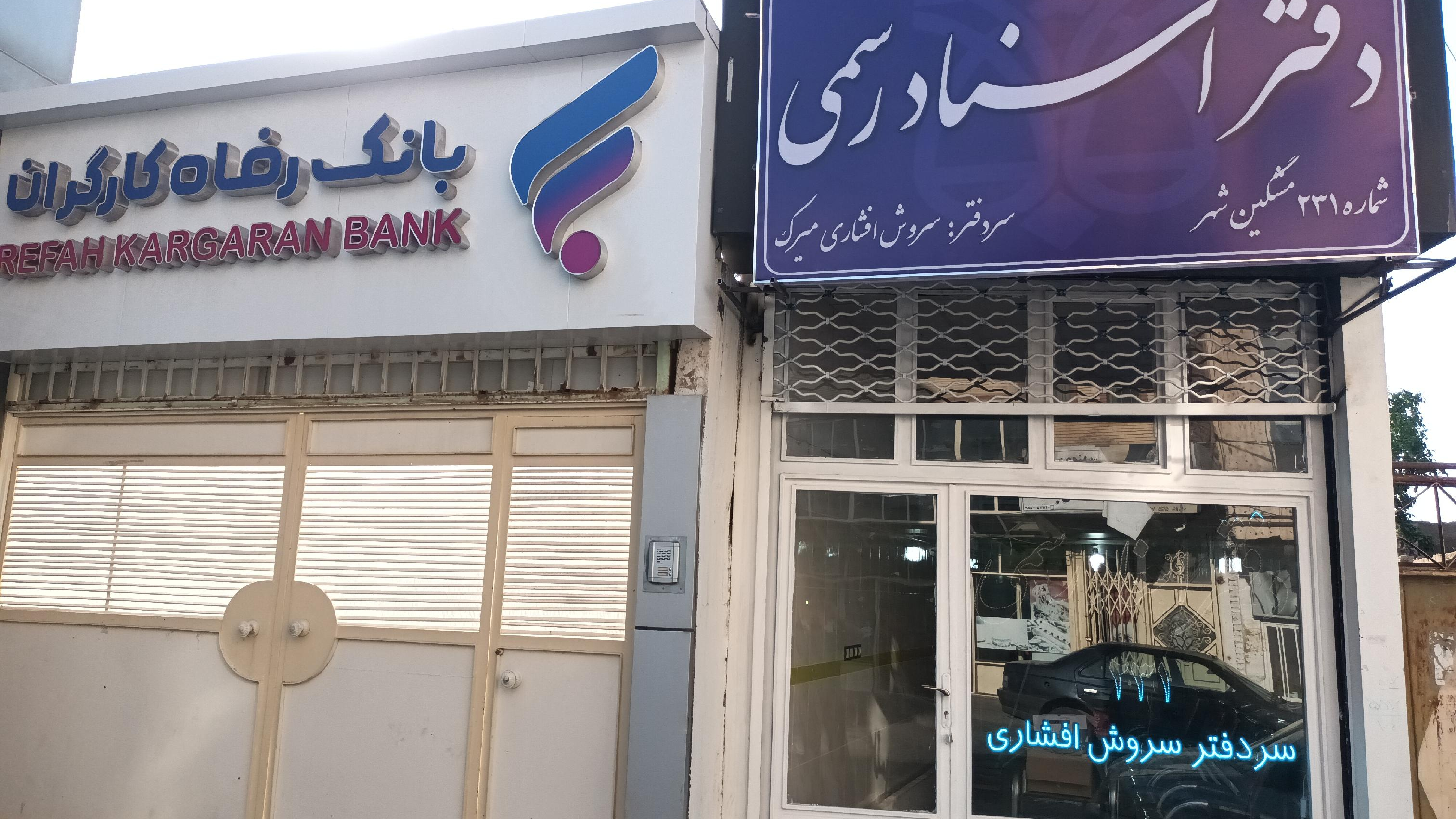 دفتر اسناد رسمی ۲۳۱