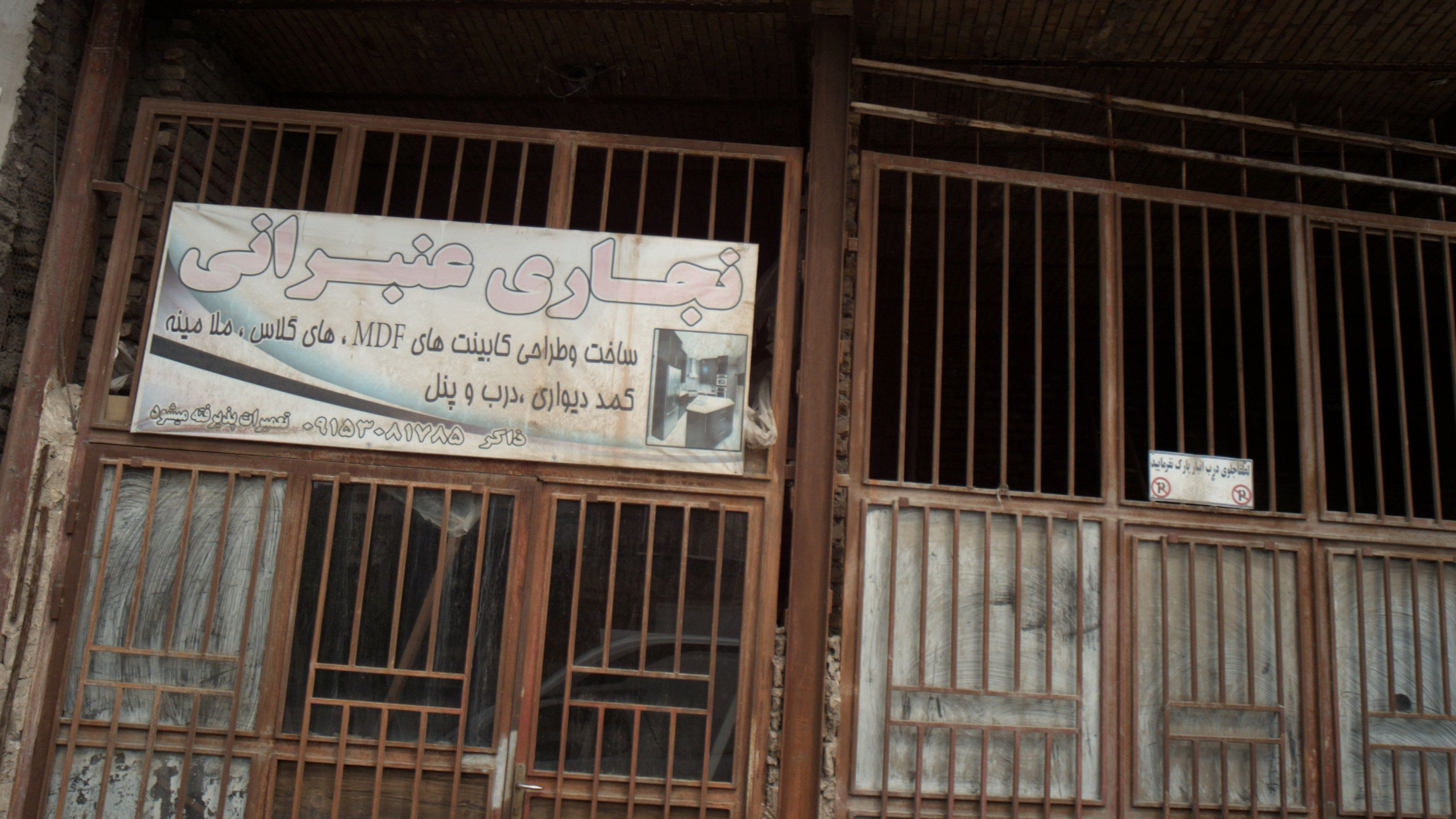 نجاری عنبرانی