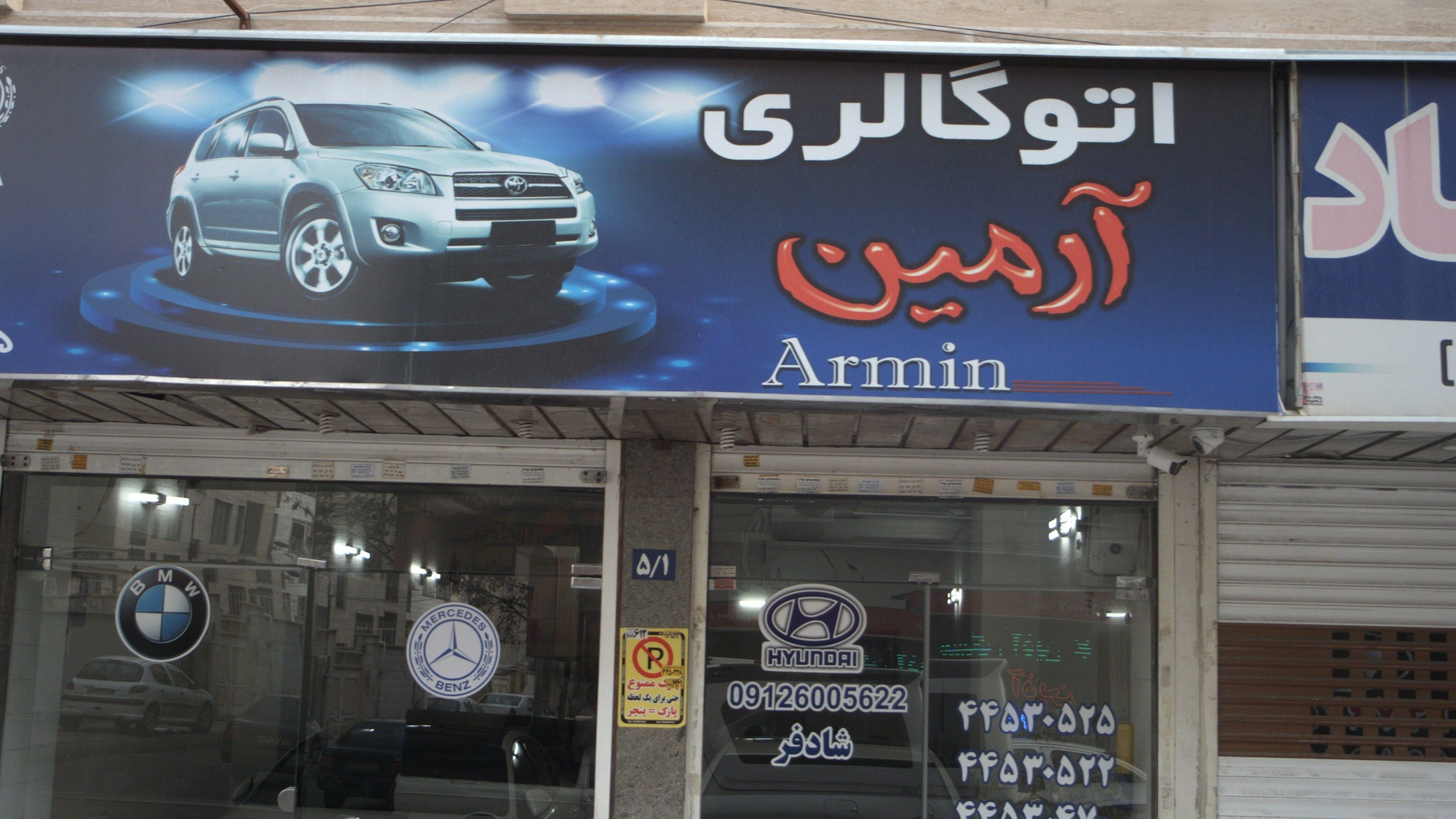 اتو گالری آرمین