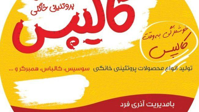 فروشگاه پروتئینی کالیپس