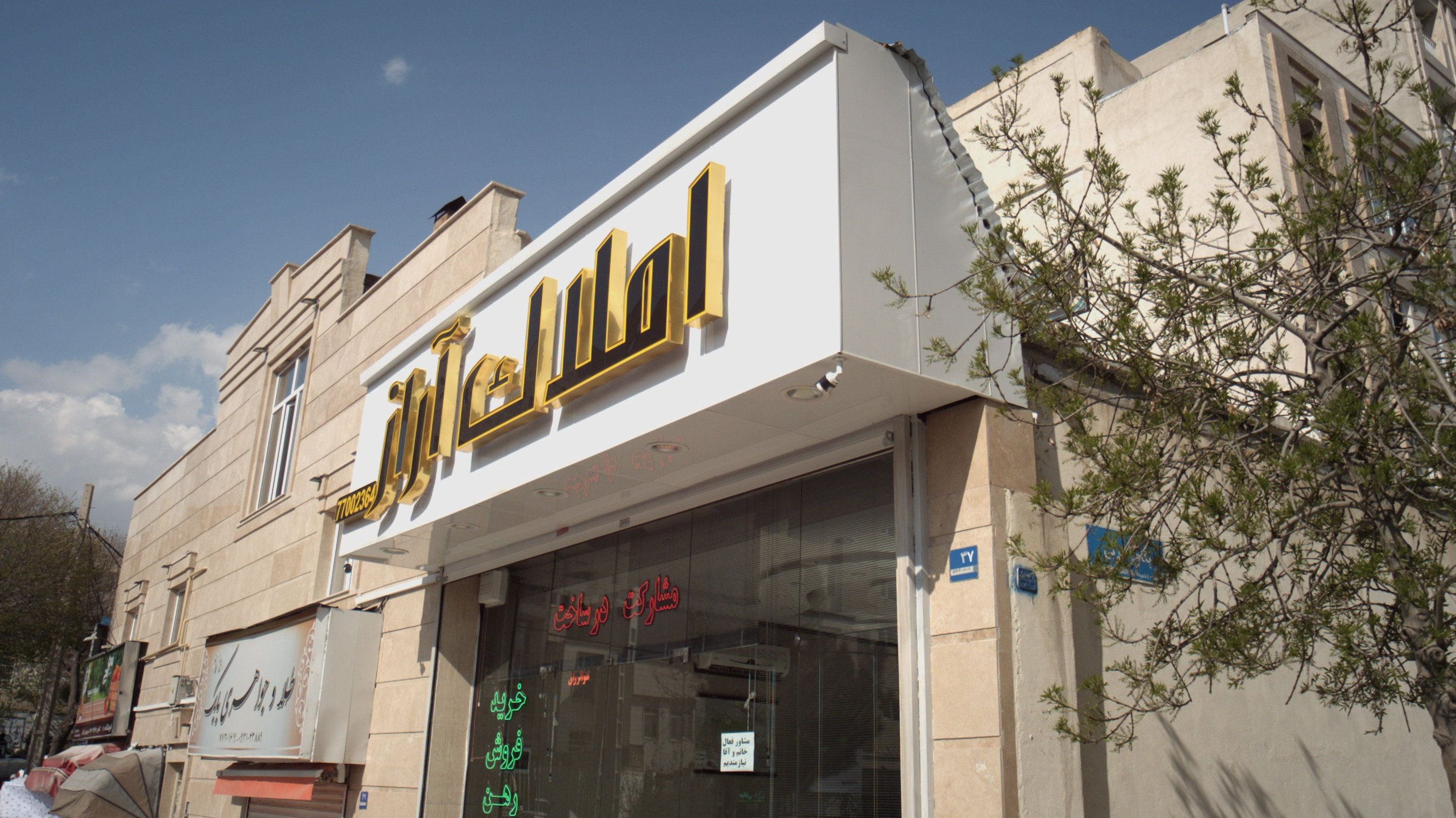 طلا و جواهری بابک