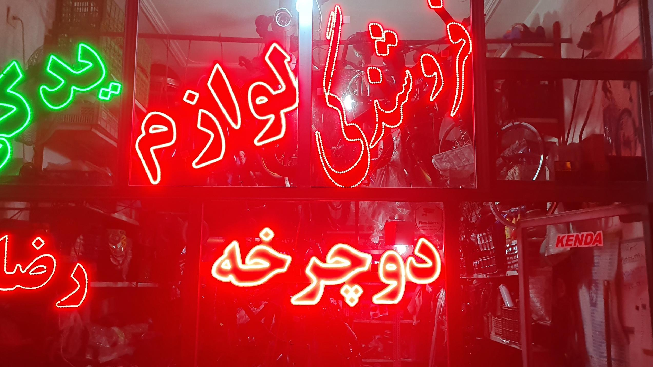تعمیرگاه و لوازم یدکی دوچرخه رضا