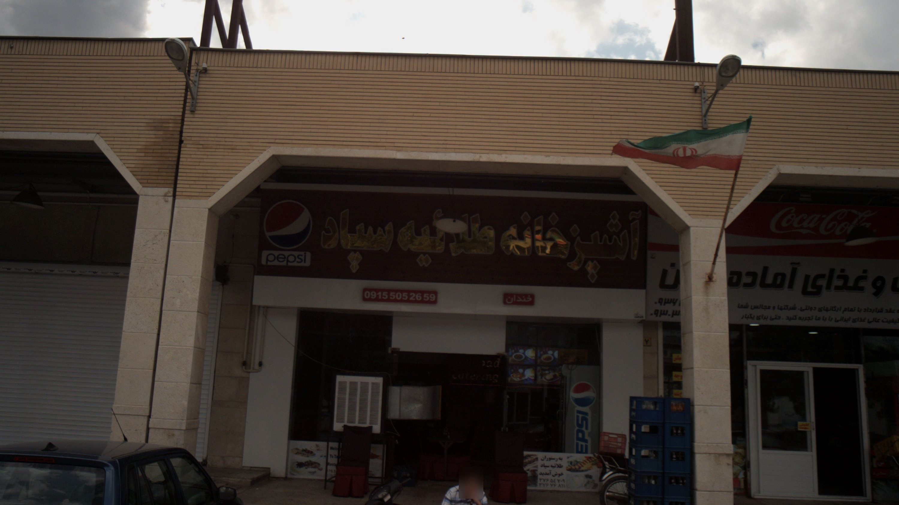 آشپزخانه طلائیه سپاد