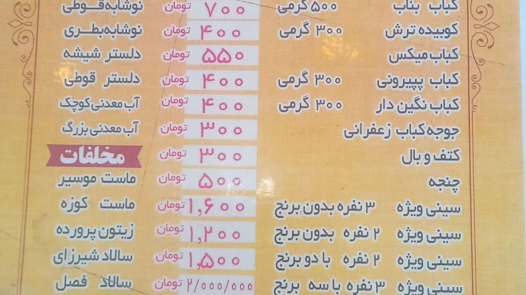 کباب بناب ساطوری اصل آذربایجان