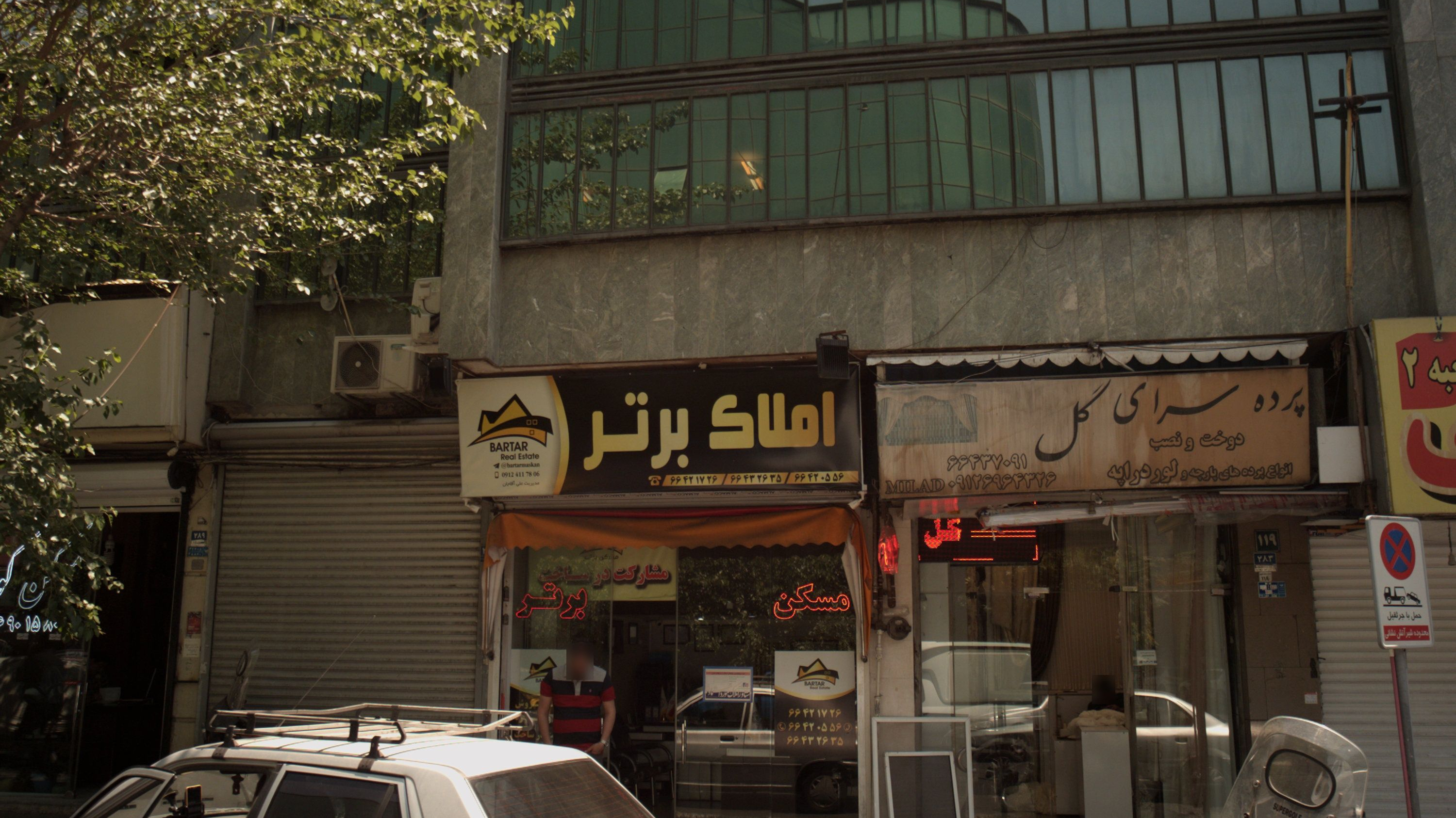 املاک برتر