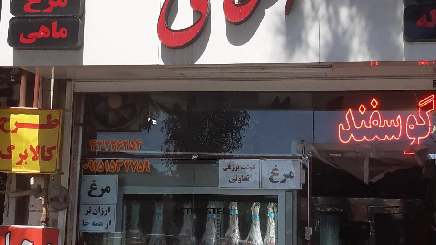 سوپر گوشت اسحاقی