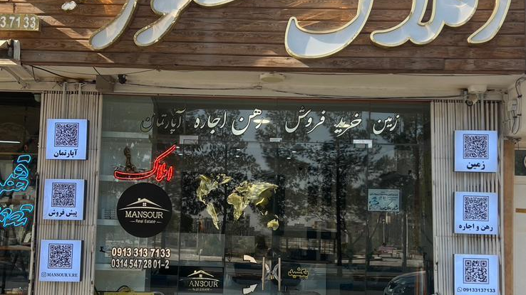 املاک منصور ( ولیک)