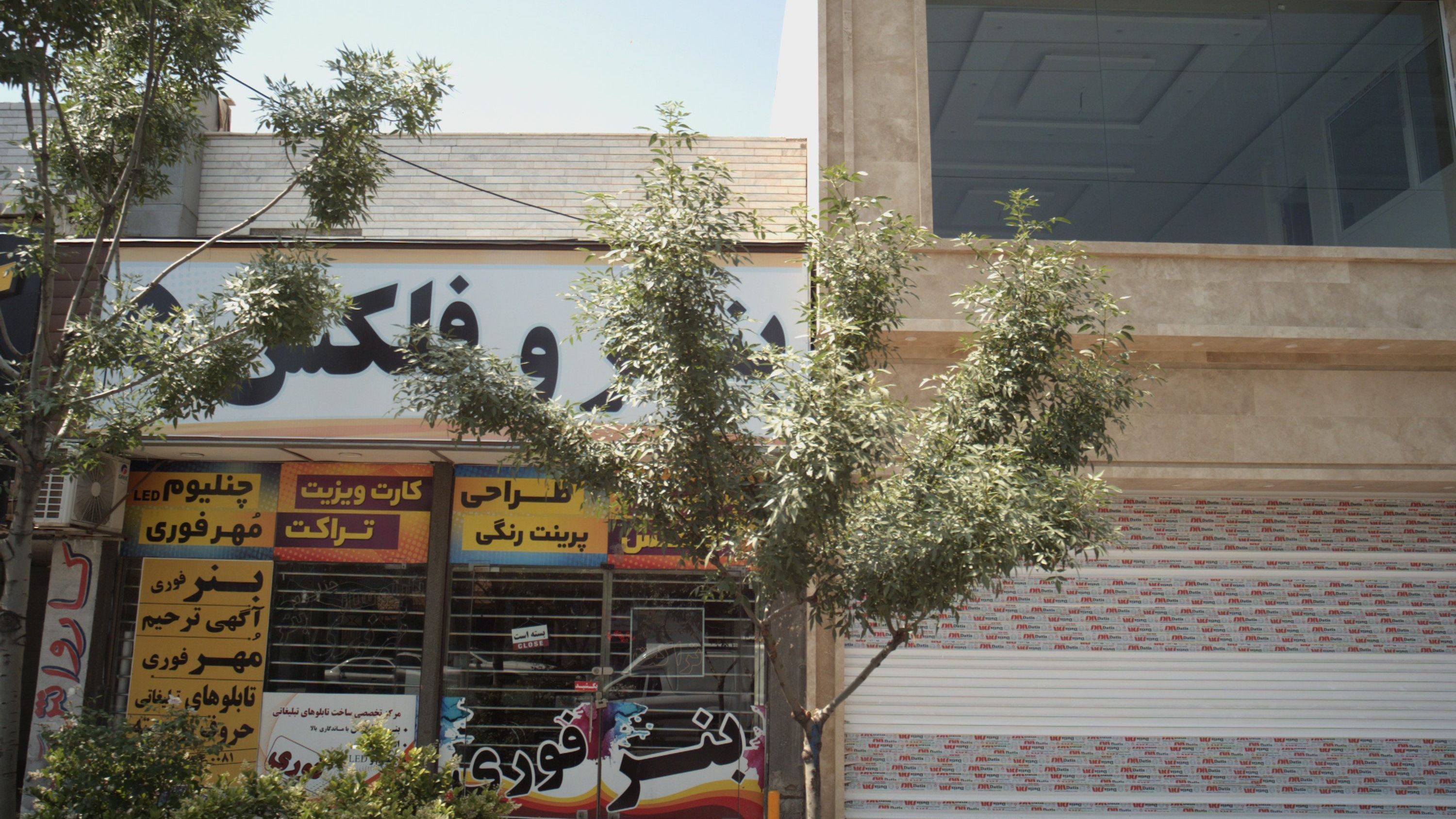 بنر و فلکس فردوس