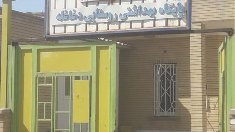 مرکز بهداشت روستای دغاغله