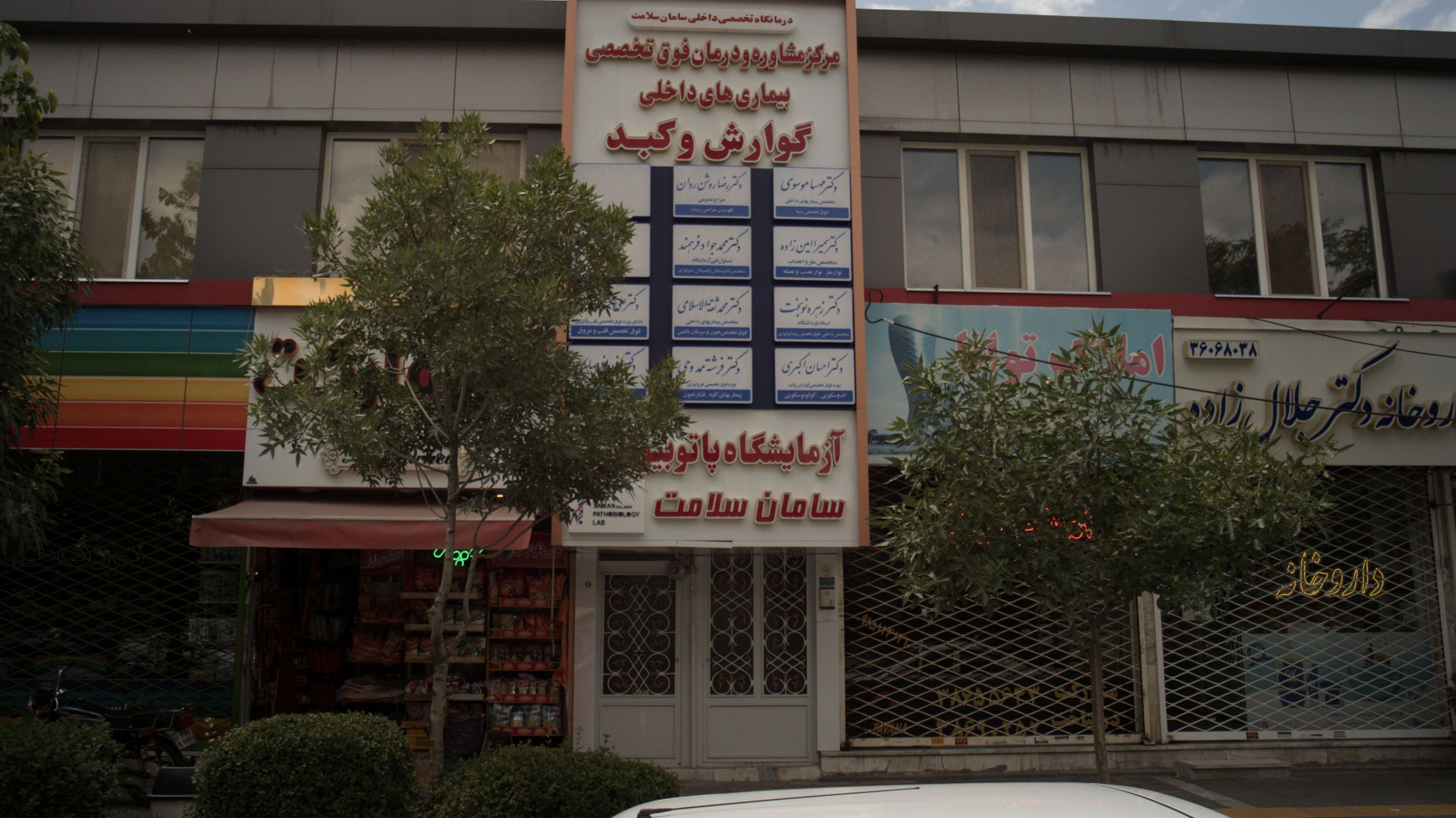 مرکز مشاوره و درمان فوق تخصصی بیماری های داخلی گوارش و کبد