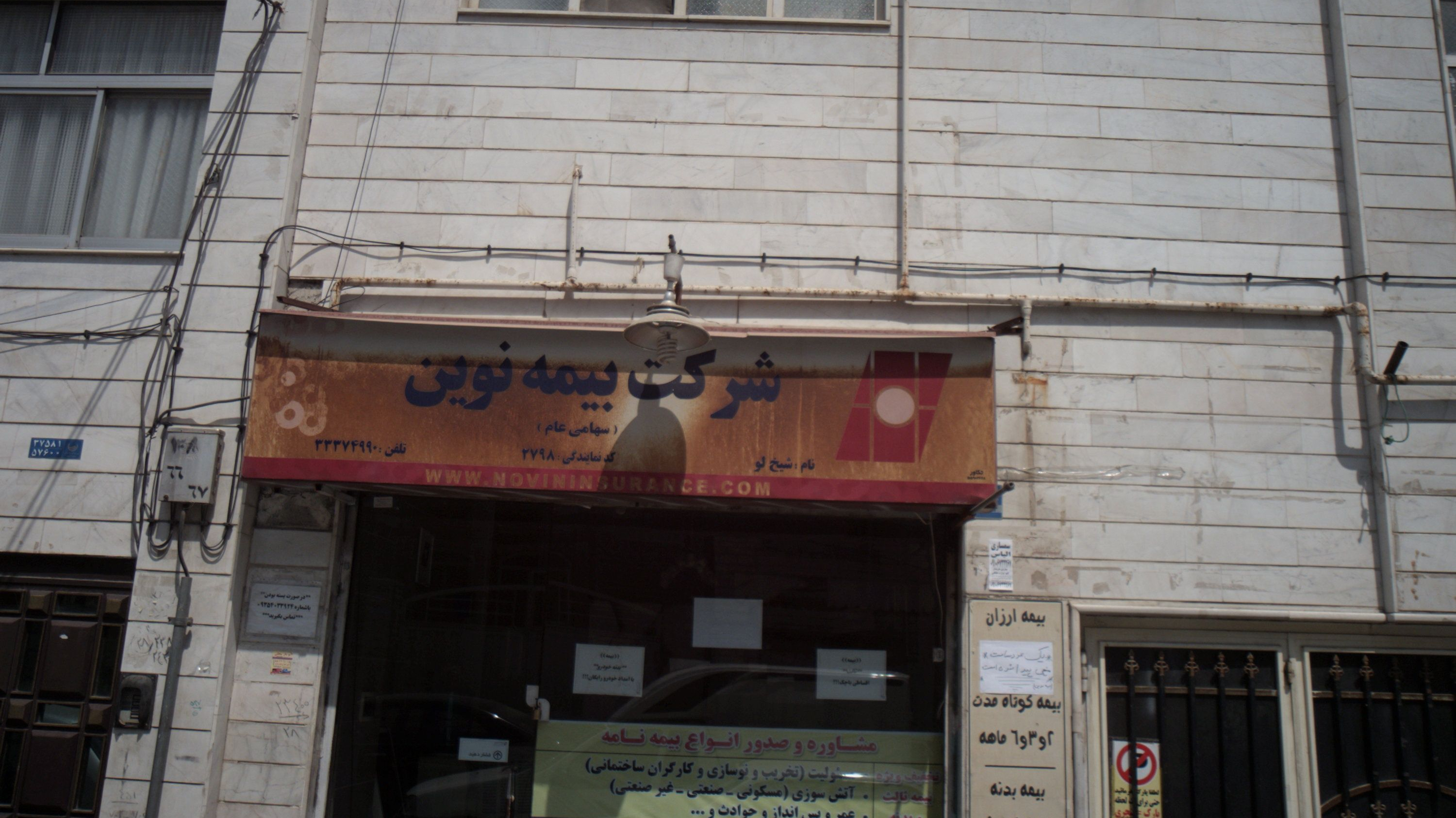 شرکت بیمه نوین
