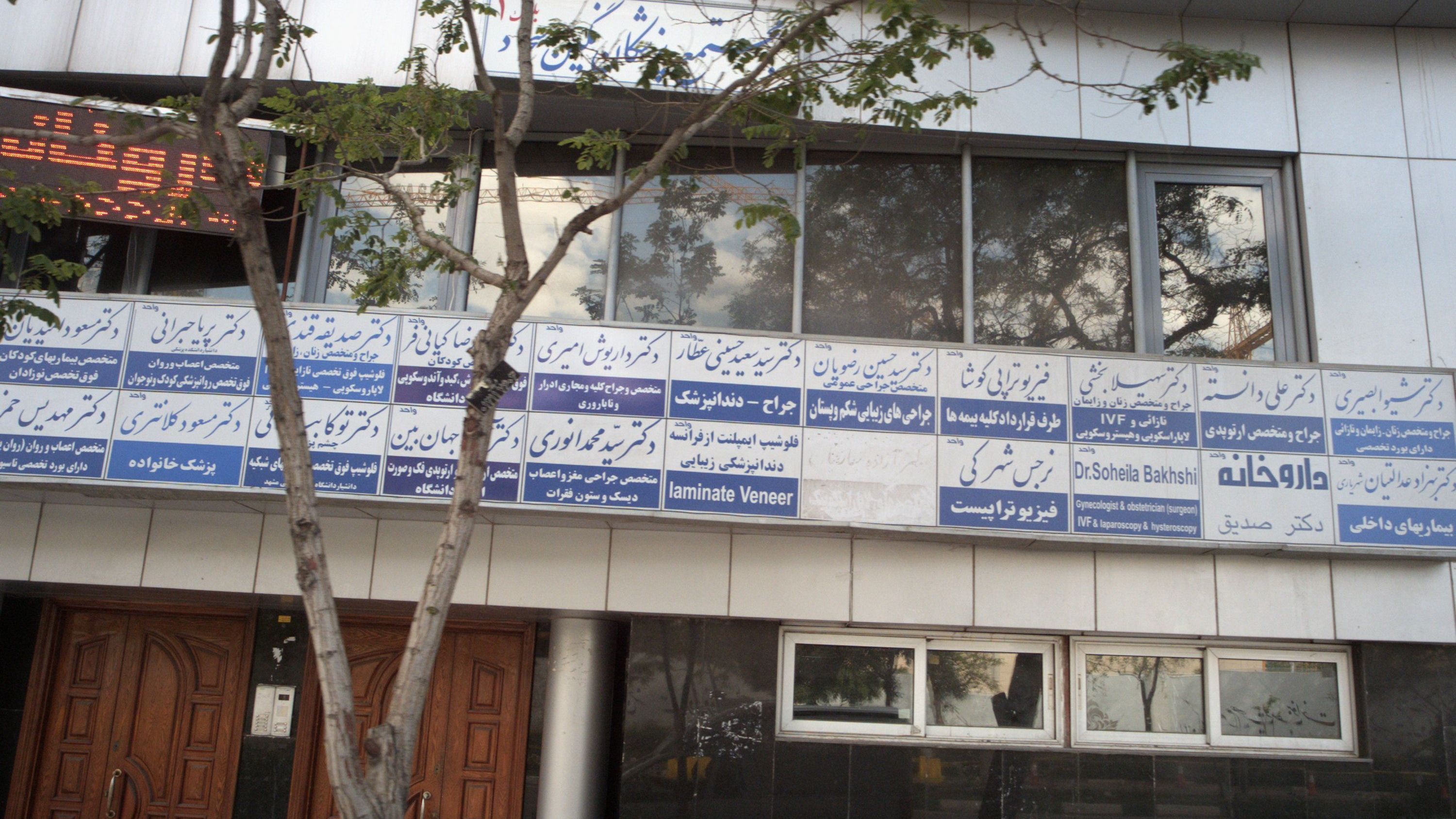 مطب دکتر پریا جبرانی
