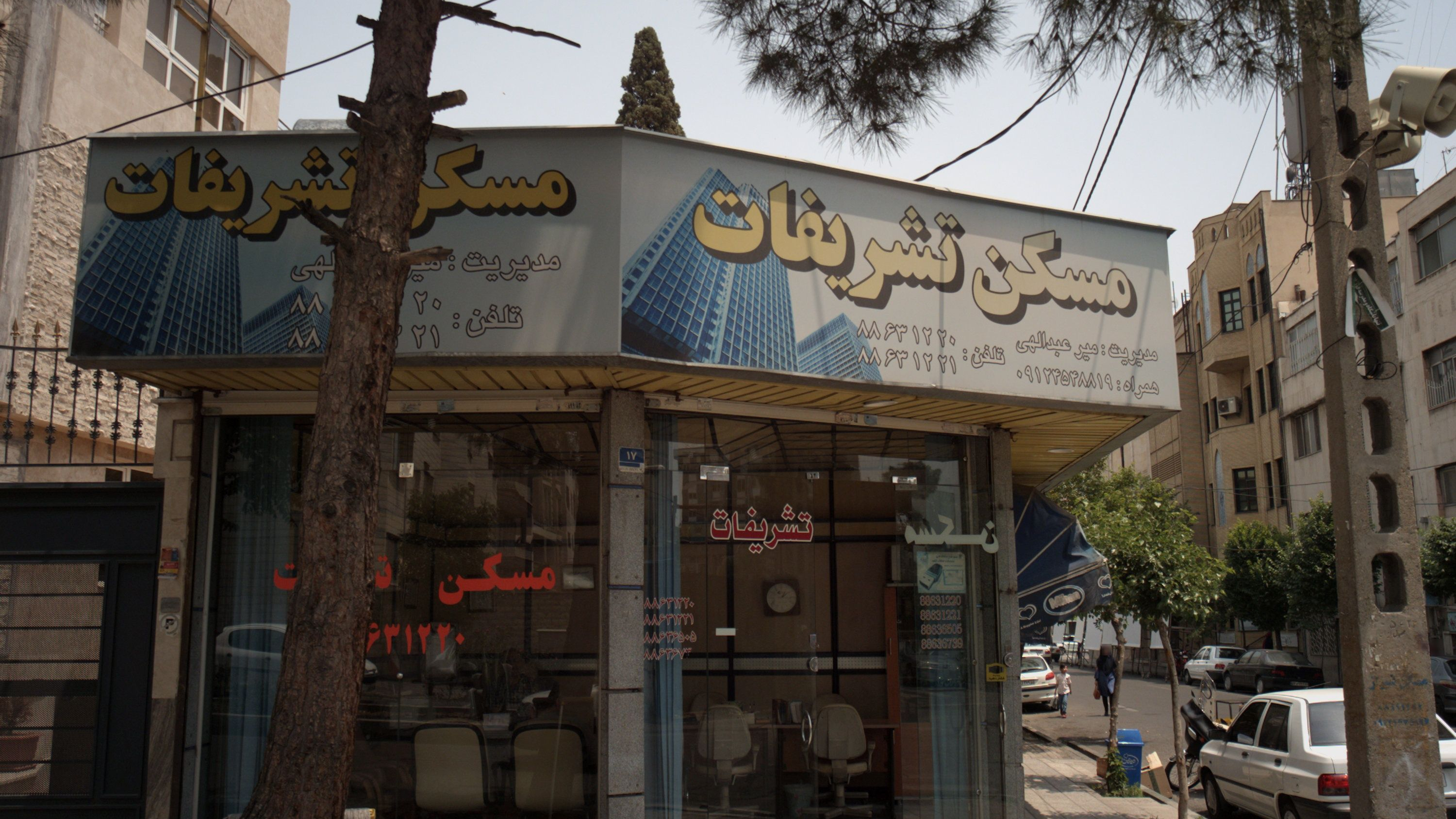 مسکن تشریفات