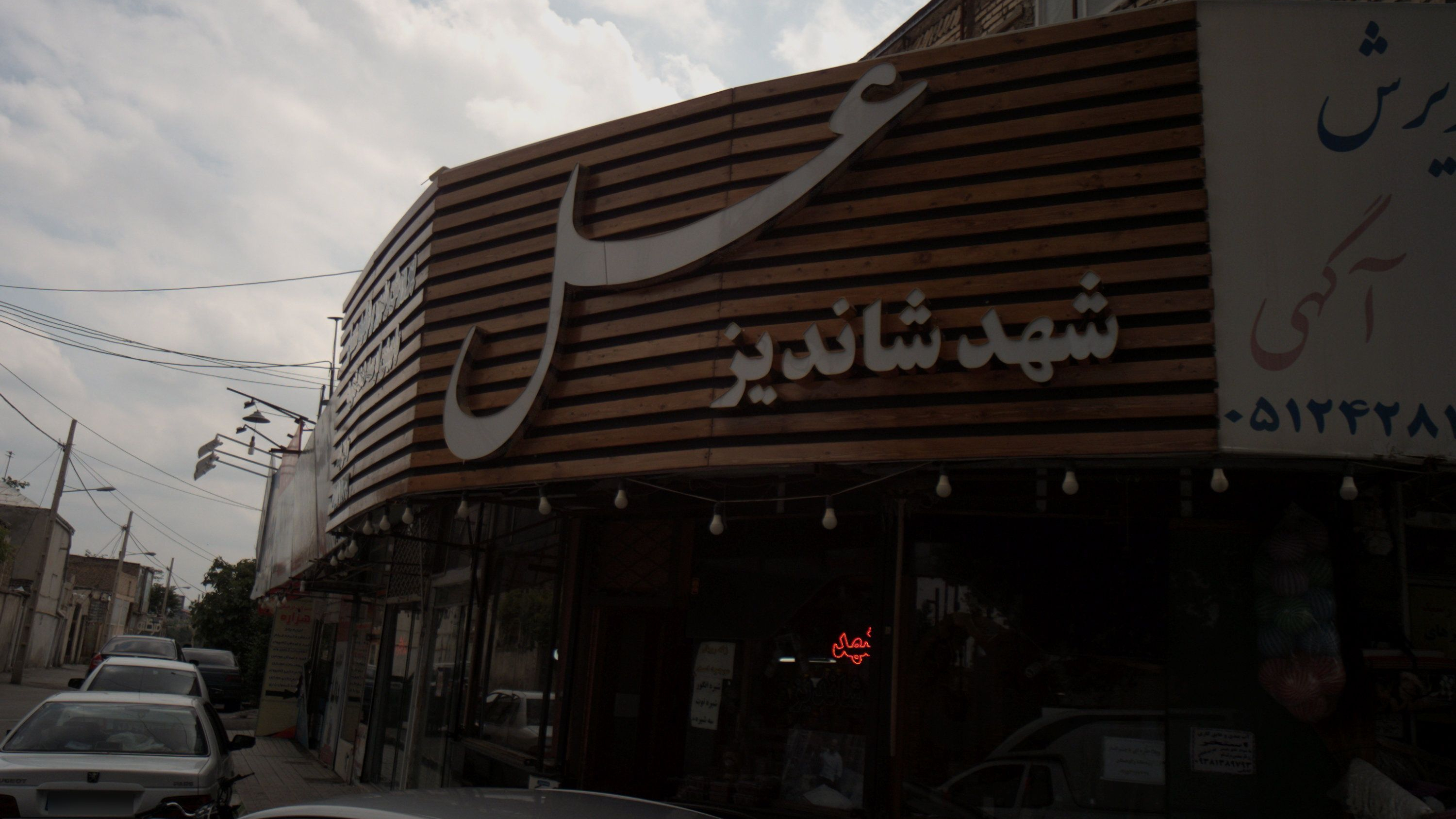 شهد شاندیز عسل عرضه بهترین عسل های دارویی