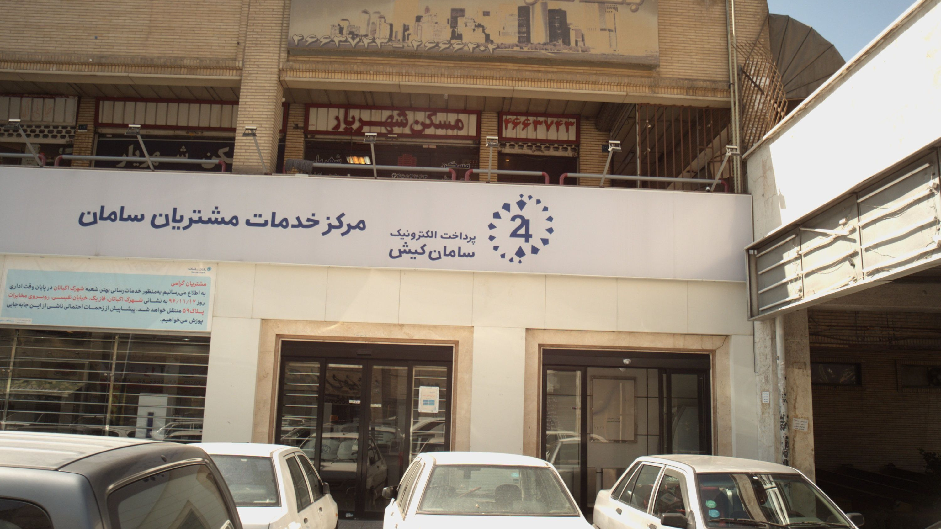 بانک اطلاعات مسکن شهریار