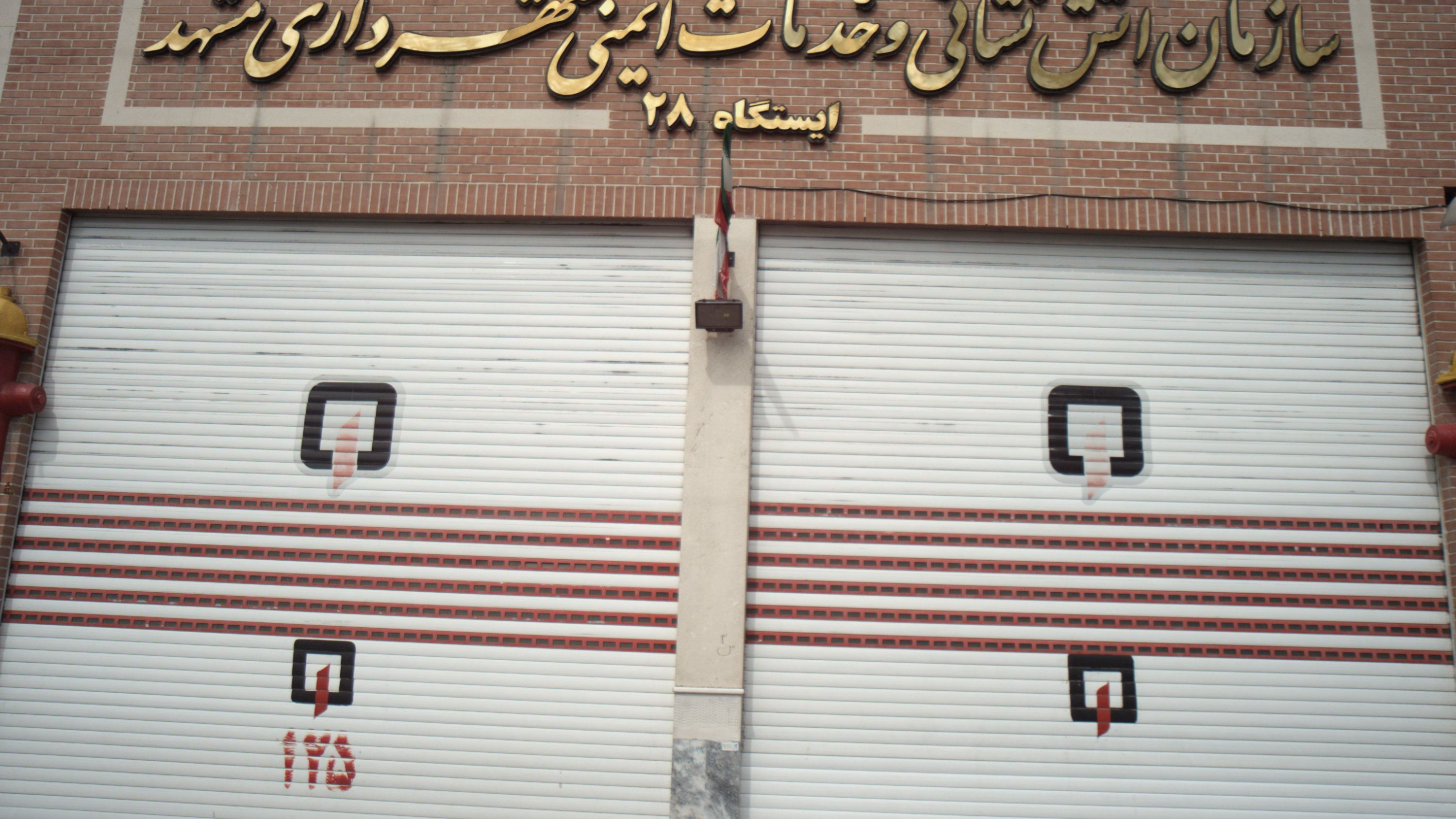سازمان آتش نشانی و خدمات ایمنی شهرداری مشهد