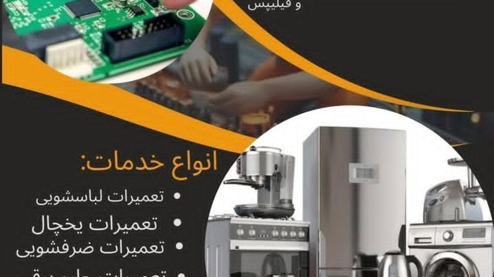 تعمیرات لوازم خانگی سینا