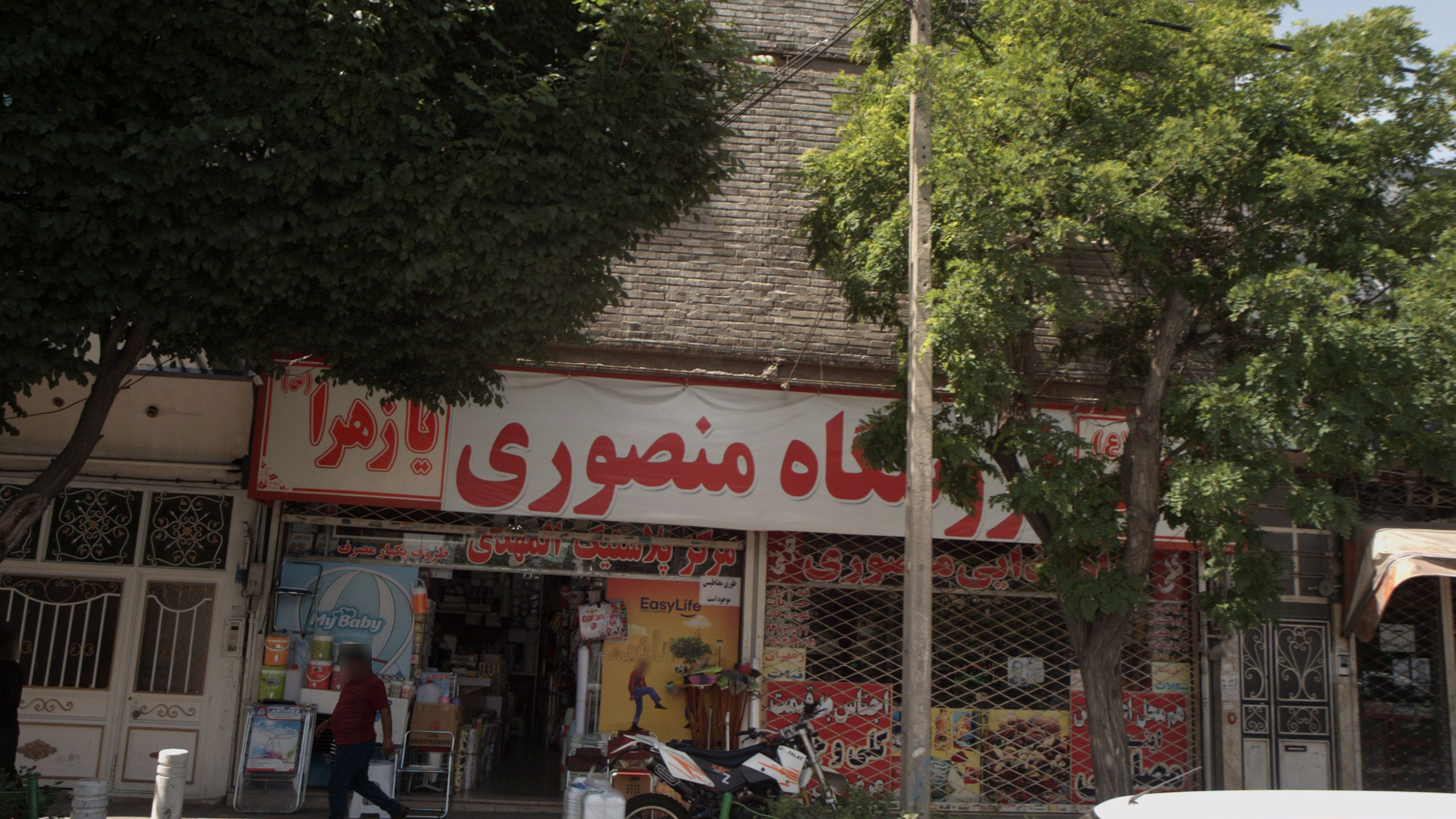 فروشگاه مواد غذایی منصوری
