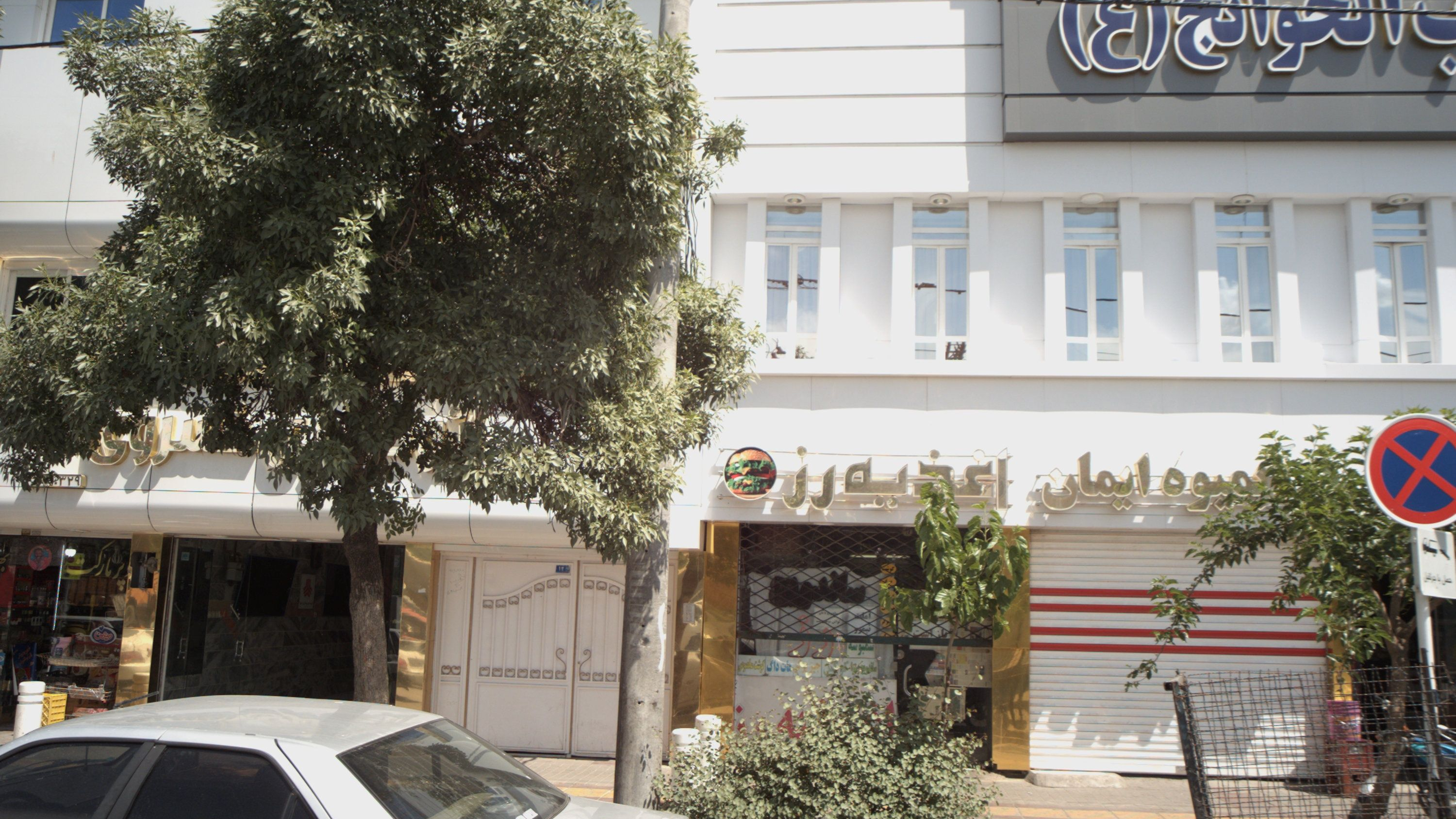 آبمیوه ایمان