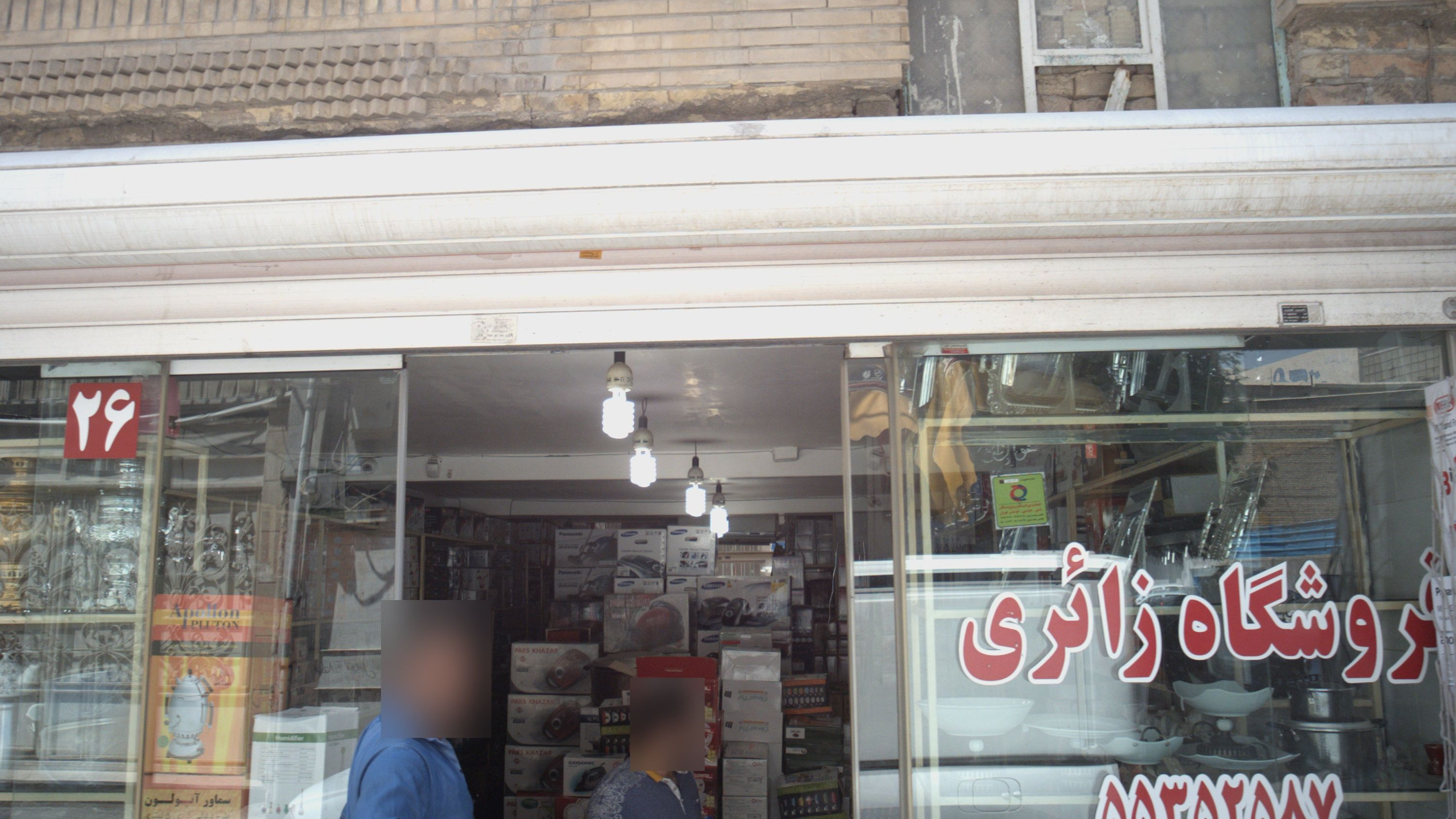 فروشگاه زائری