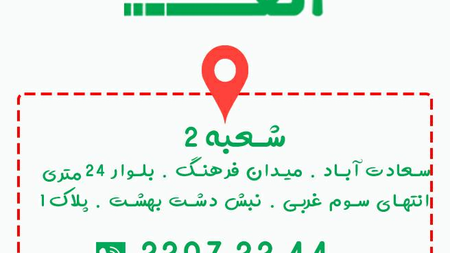 مسکن الف