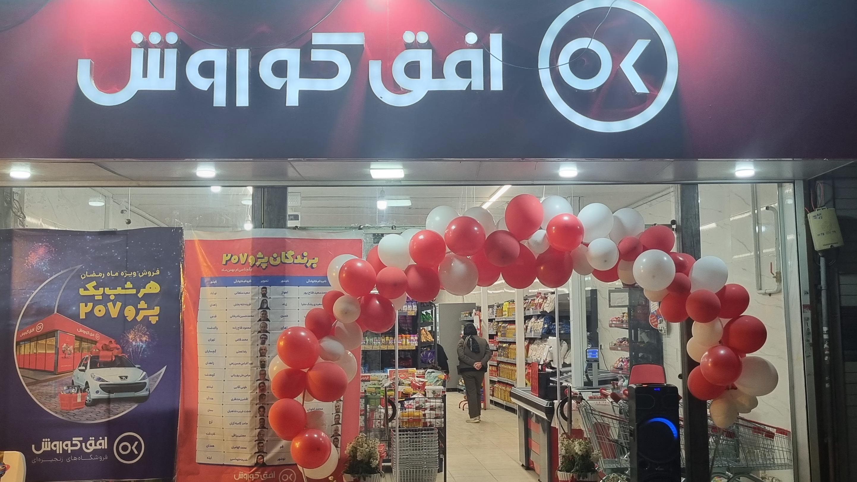 افق کوروش