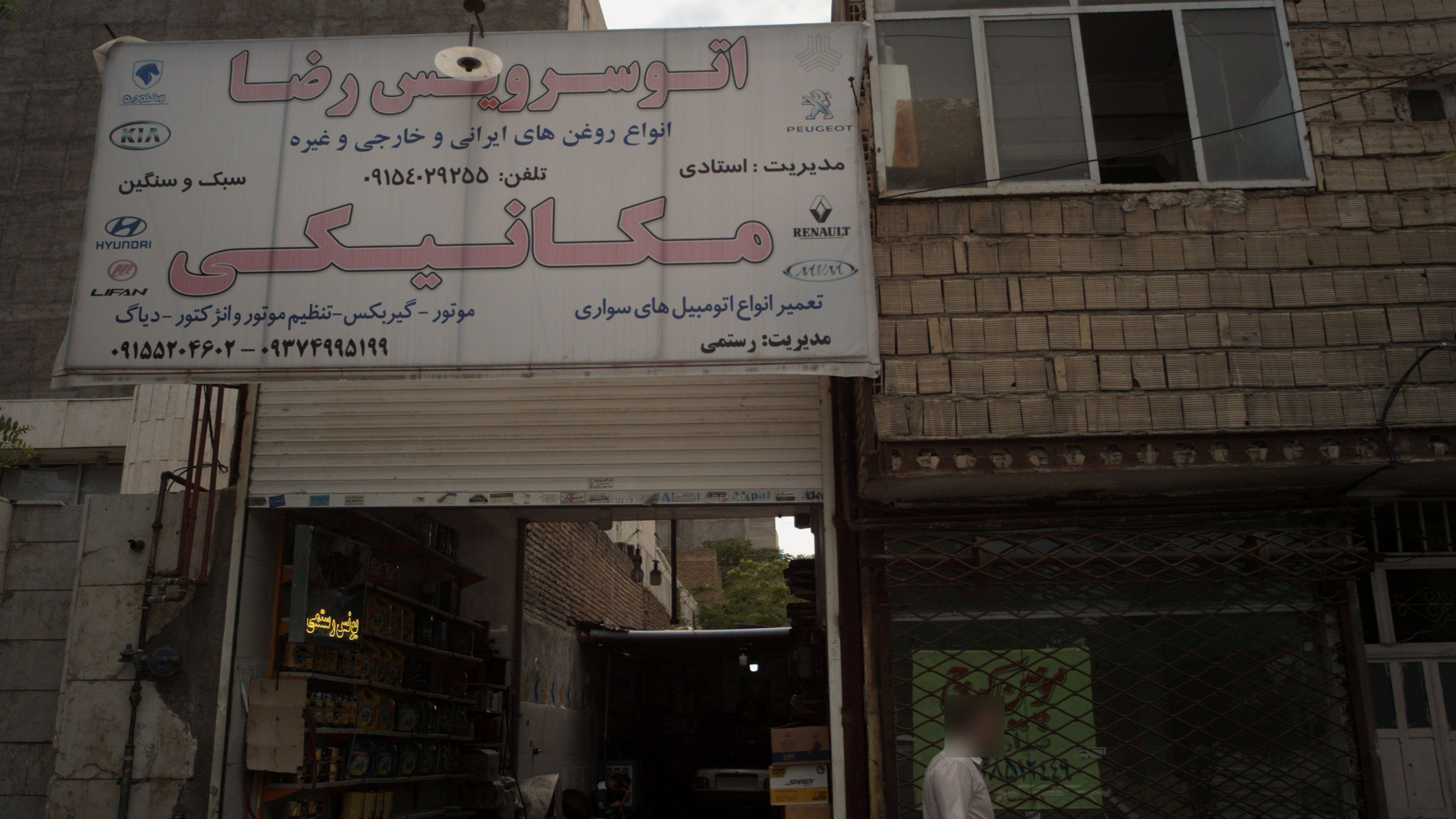 اتوسرویس رضا