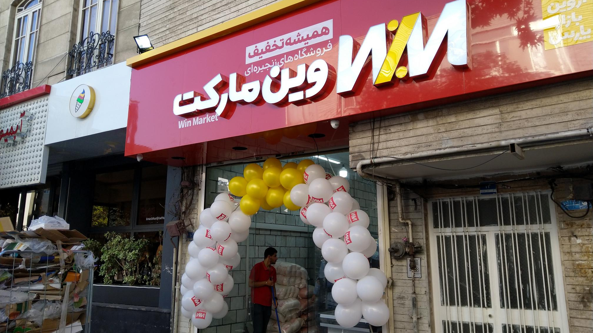 فروشگاه موادغذایی وین مارکت