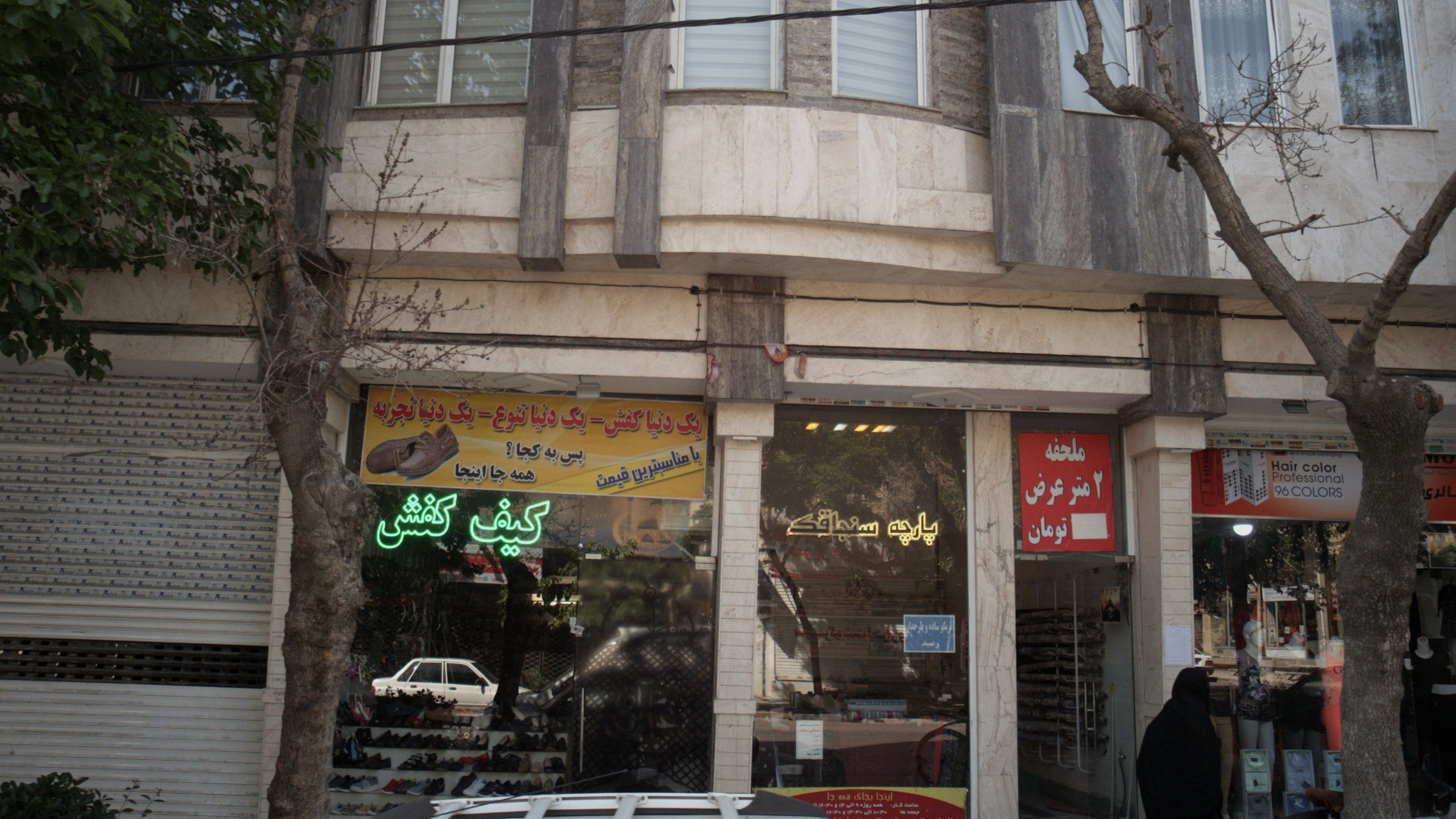 کیف و کفش