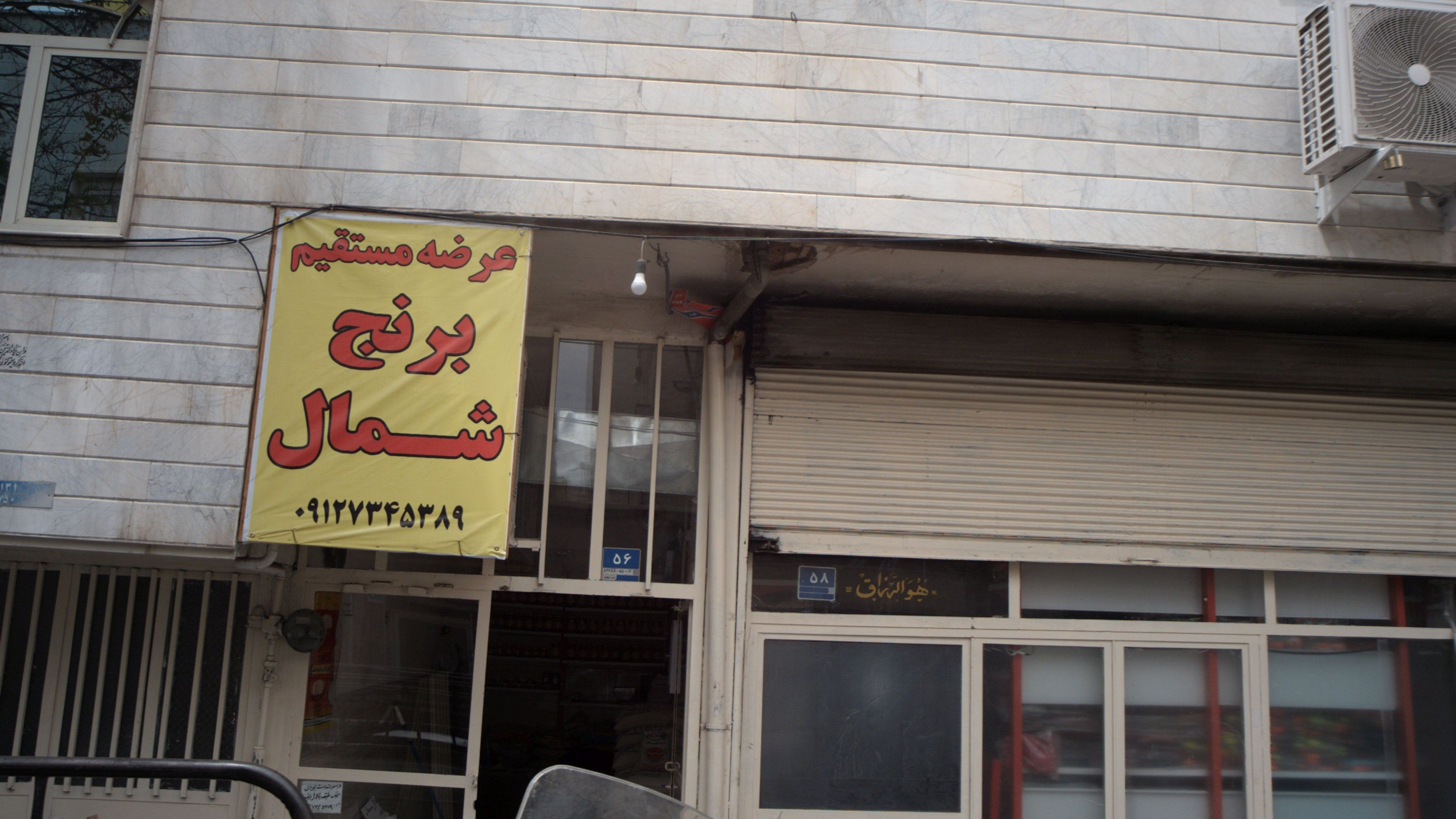 برنج فروشی