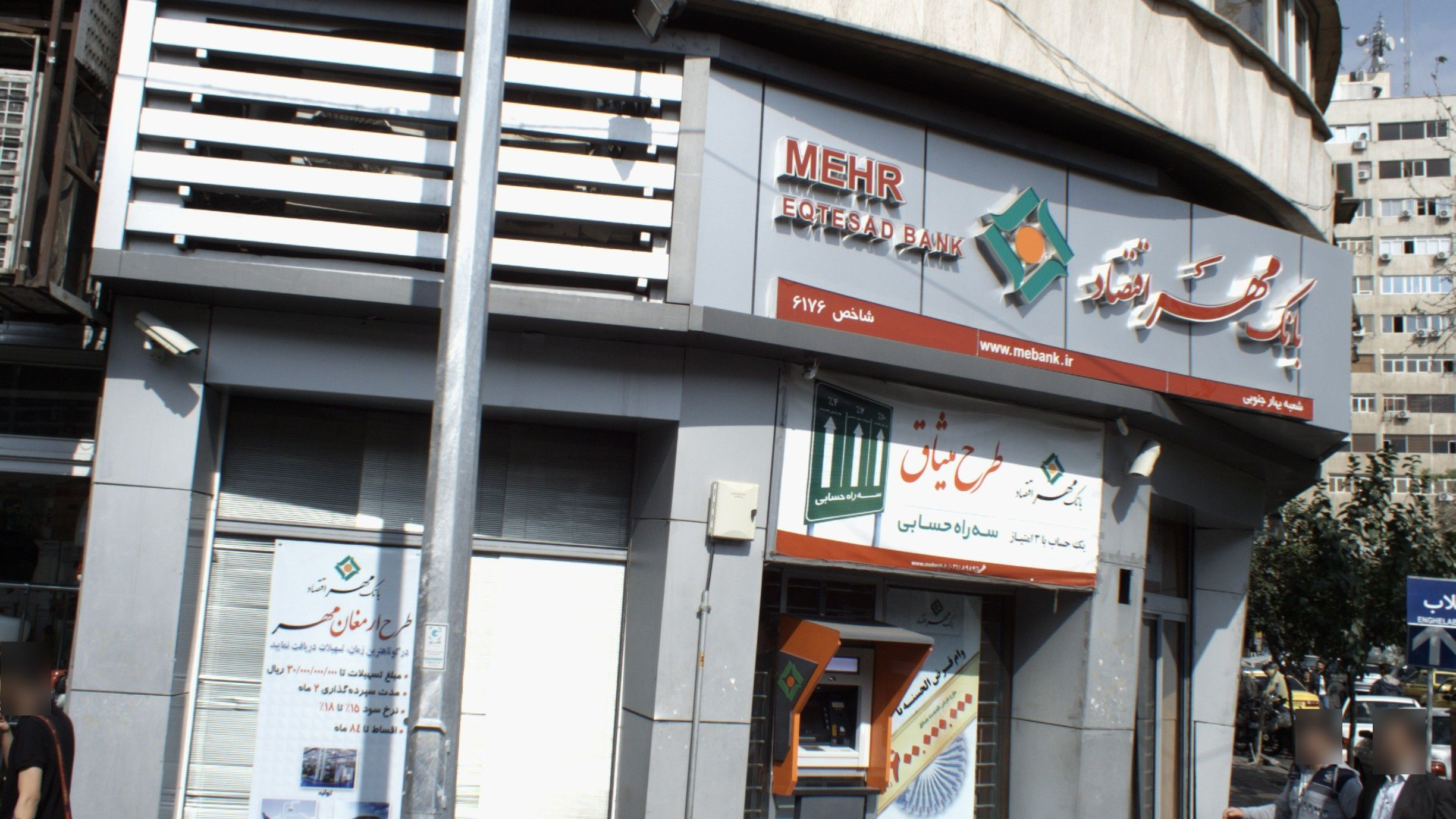 بانک سپه (مهر اقتصاد سابق)
